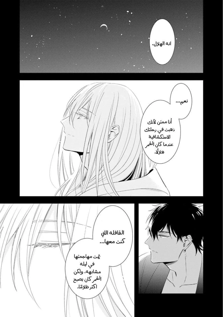 ايمانون بلا هدف – الفصل 5 page 6
