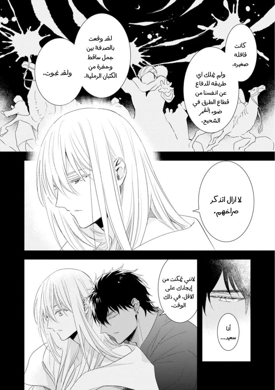 ايمانون بلا هدف – الفصل 5 page 7
