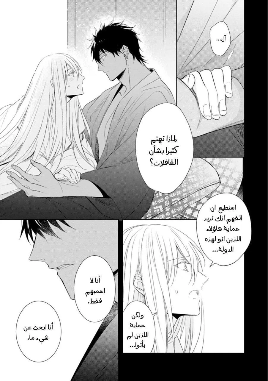 ايمانون بلا هدف – الفصل 5 page 8
