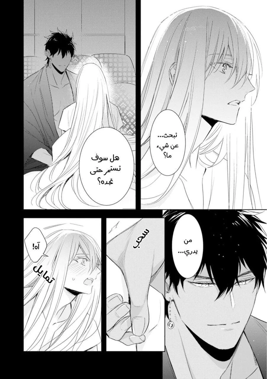 ايمانون بلا هدف – الفصل 5 page 9