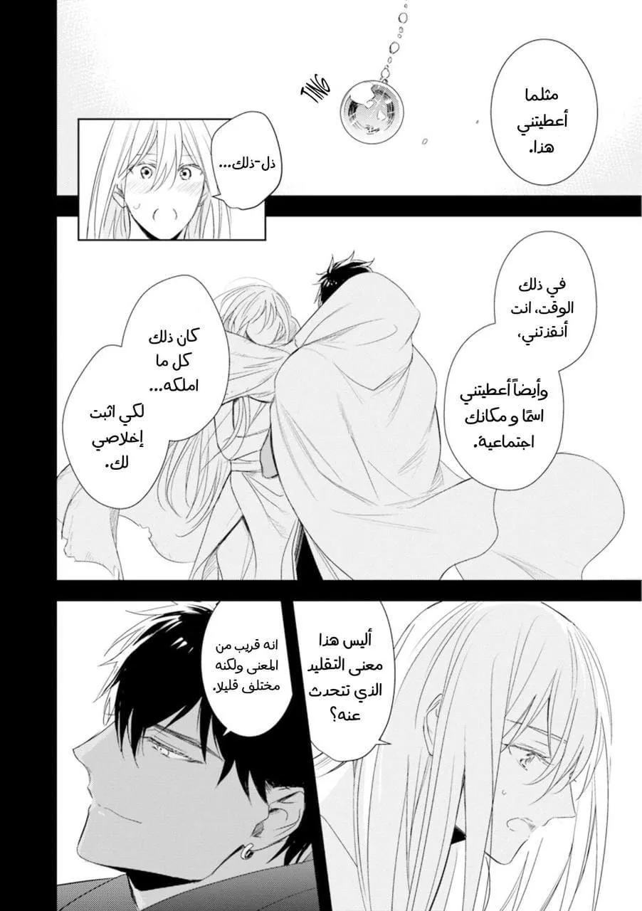 ايمانون بلا هدف – الفصل 5 page 11