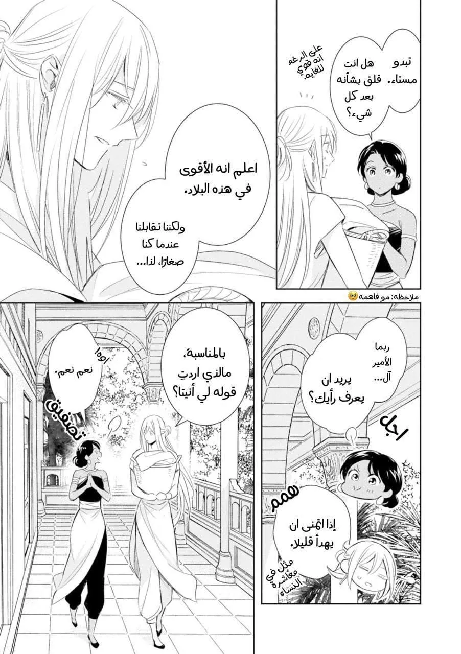 ايمانون بلا هدف – الفصل 5 page 16