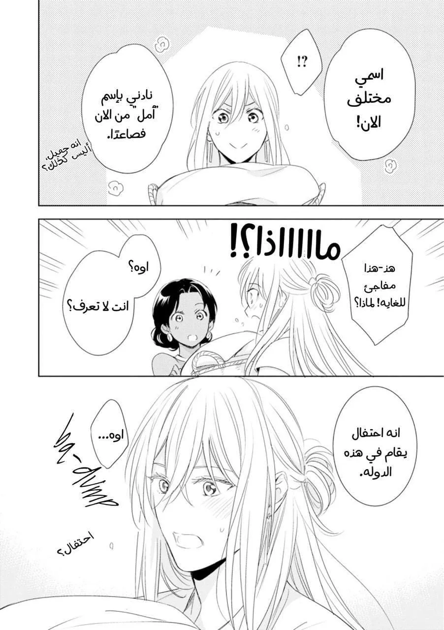 ايمانون بلا هدف – الفصل 5 page 17