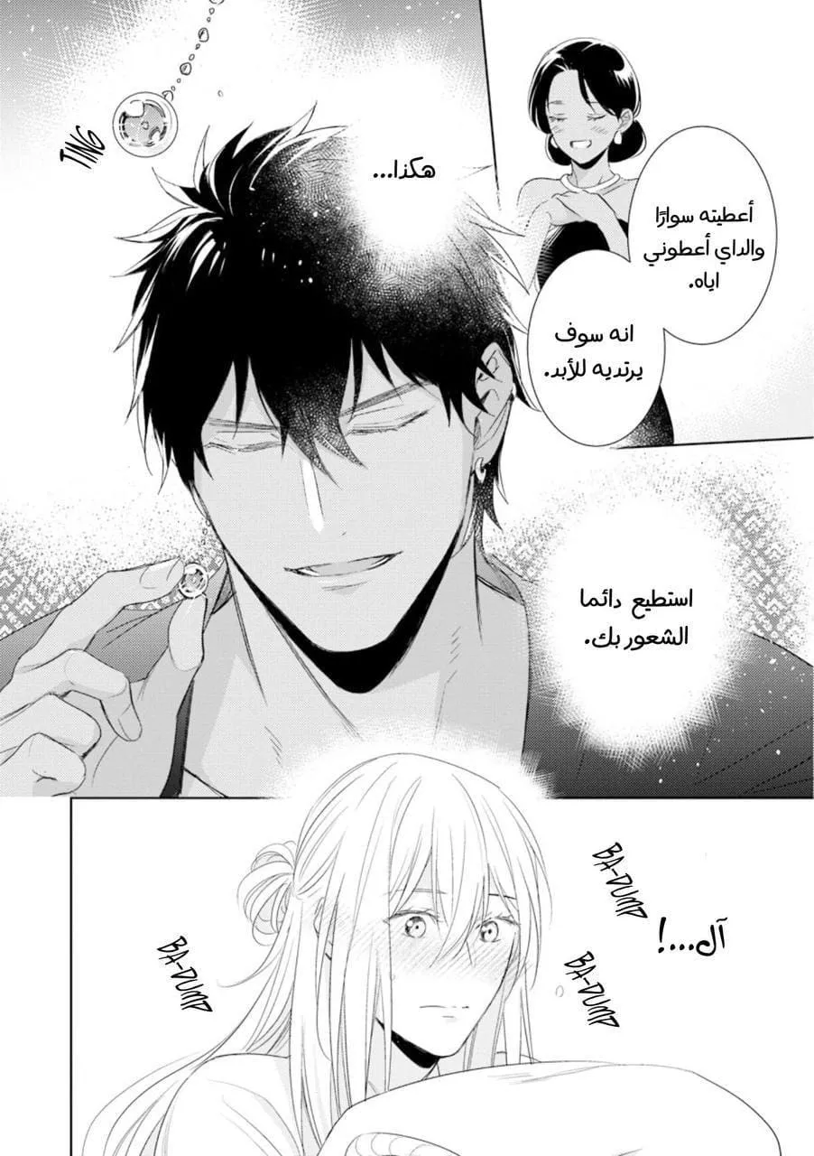 ايمانون بلا هدف – الفصل 5 page 19