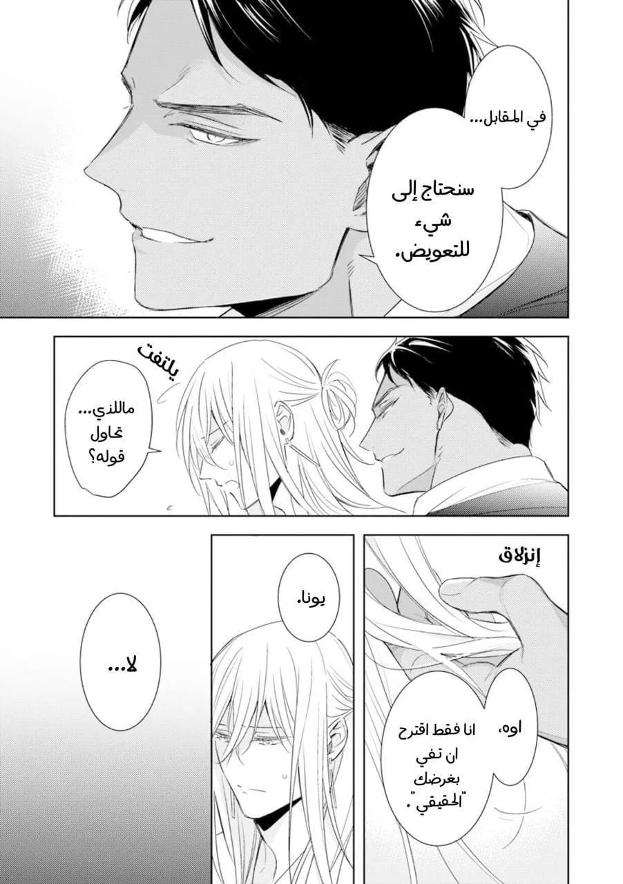 ايمانون بلا هدف – الفصل 5 page 24