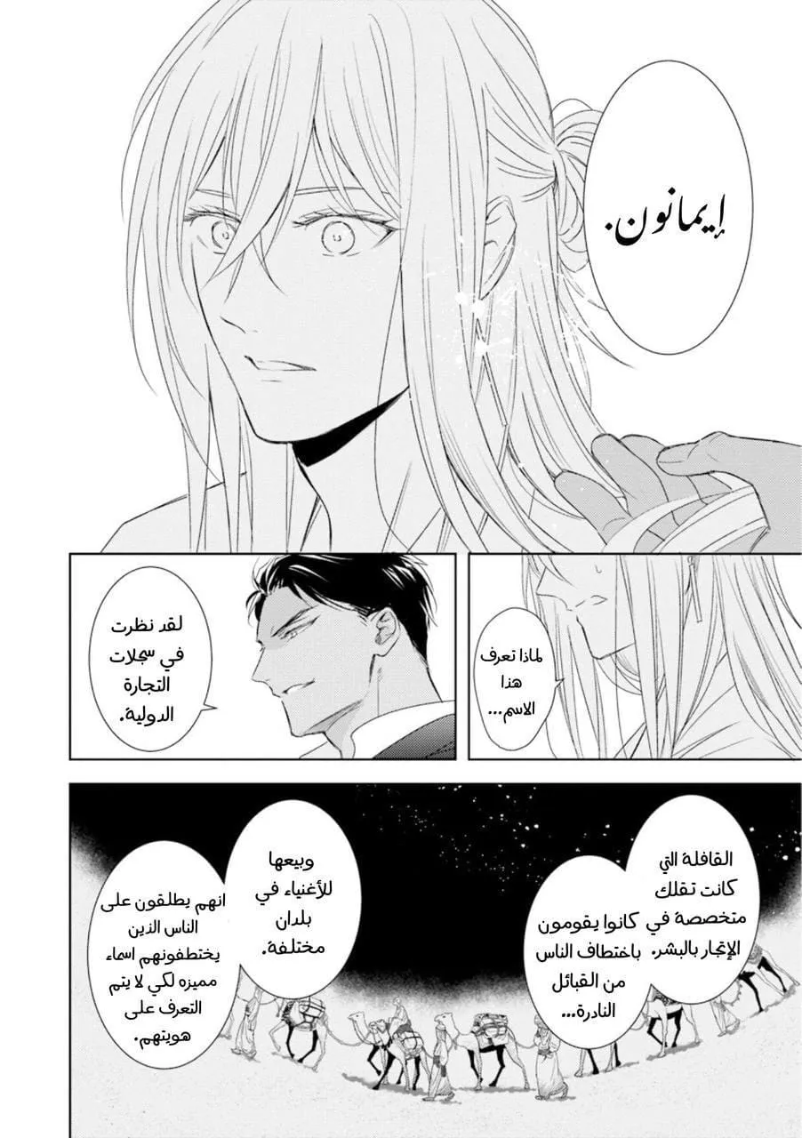 ايمانون بلا هدف – الفصل 5 page 25