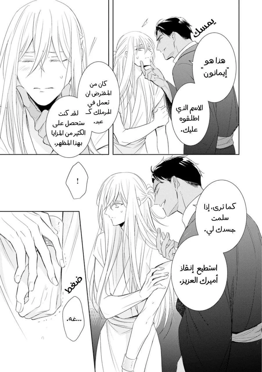 ايمانون بلا هدف – الفصل 5 page 26