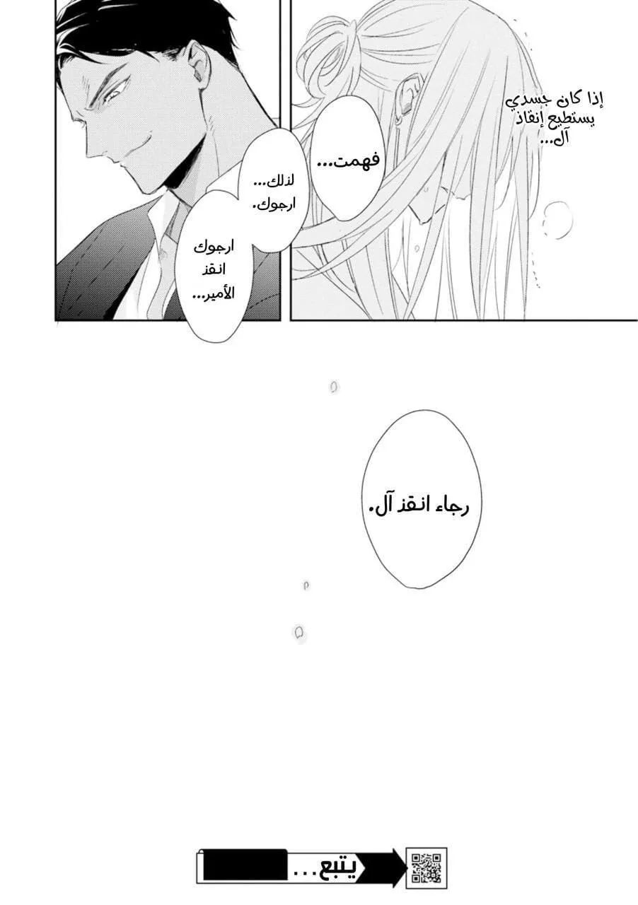 ايمانون بلا هدف – الفصل 5 page 27