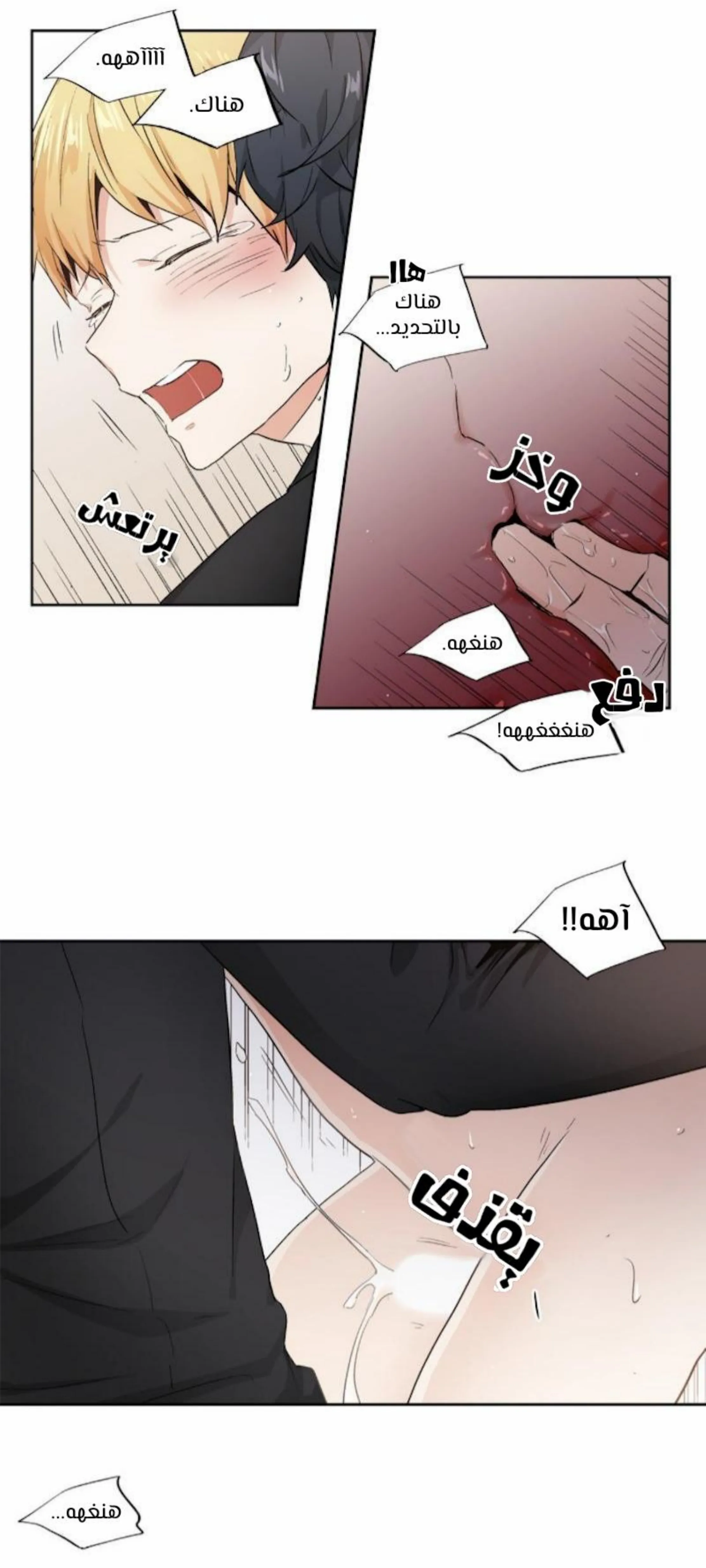 الحب وهم! – الفصل 54 page 10