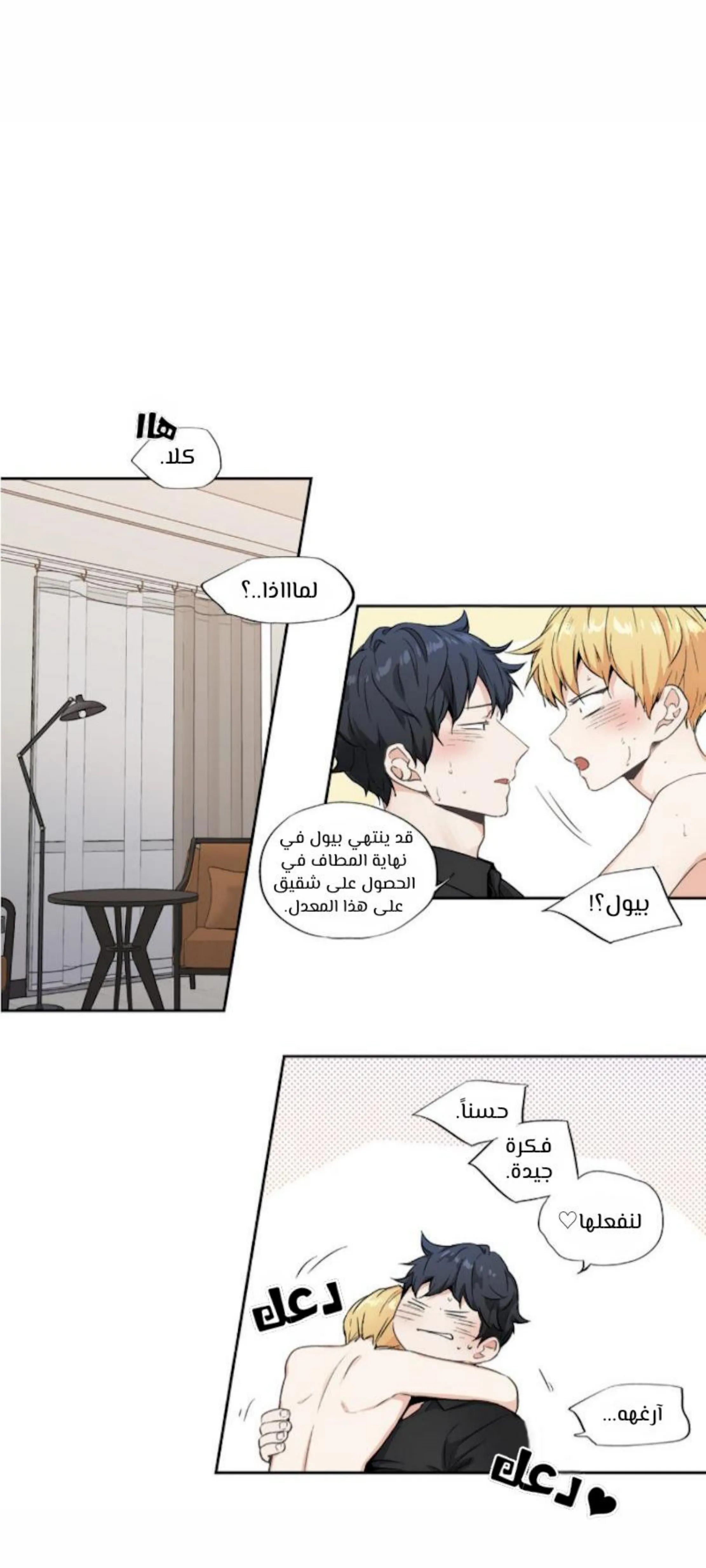 الحب وهم! – الفصل 54 page 13