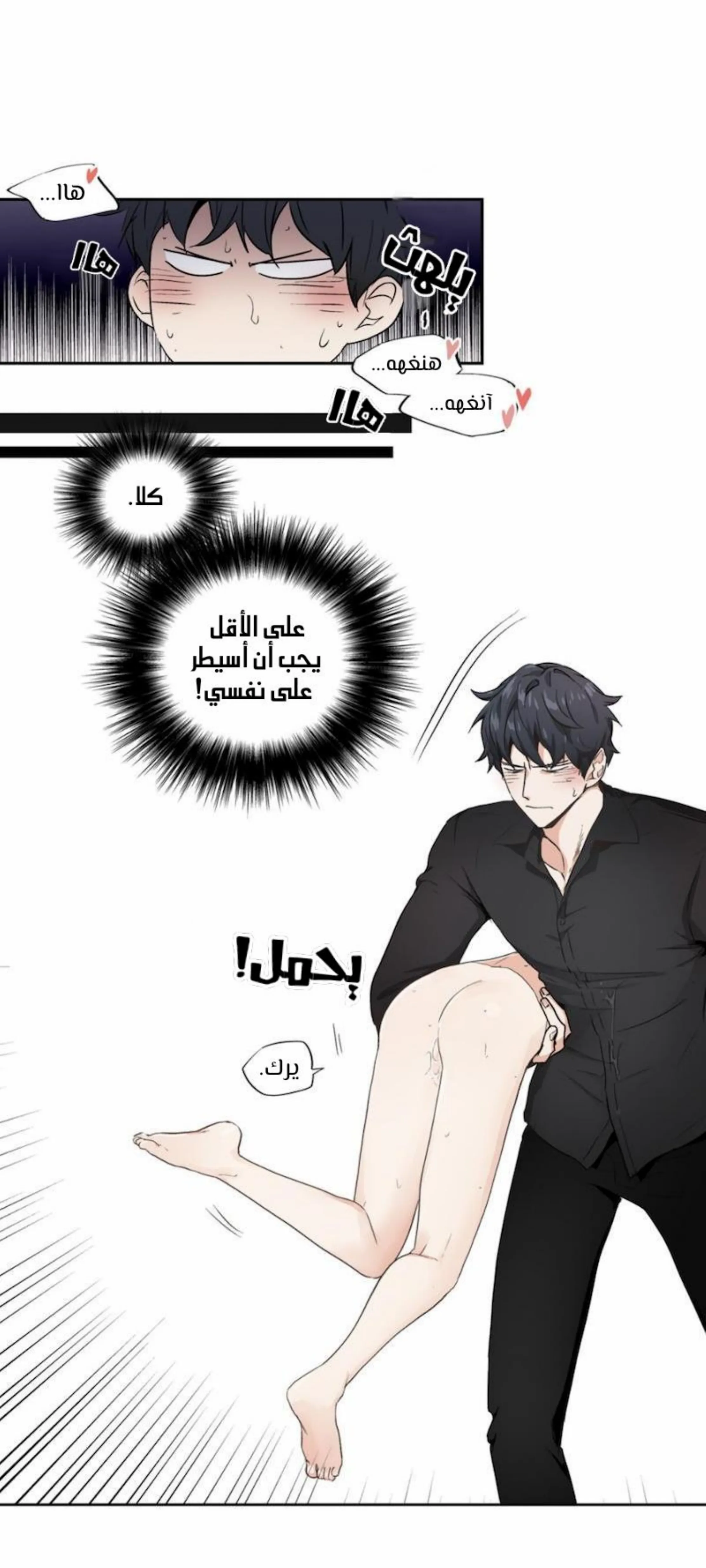 الحب وهم! – الفصل 54 page 15