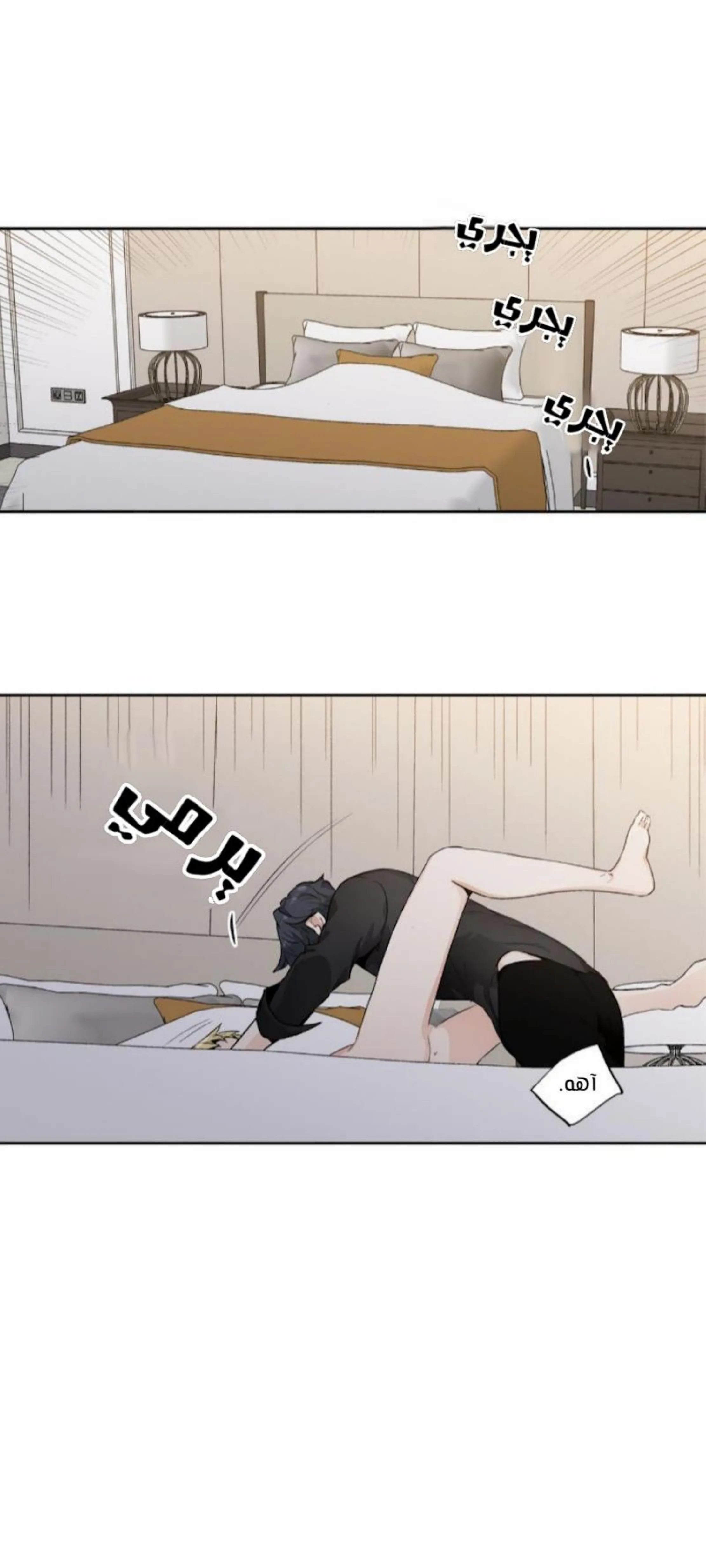 الحب وهم! – الفصل 54 page 16