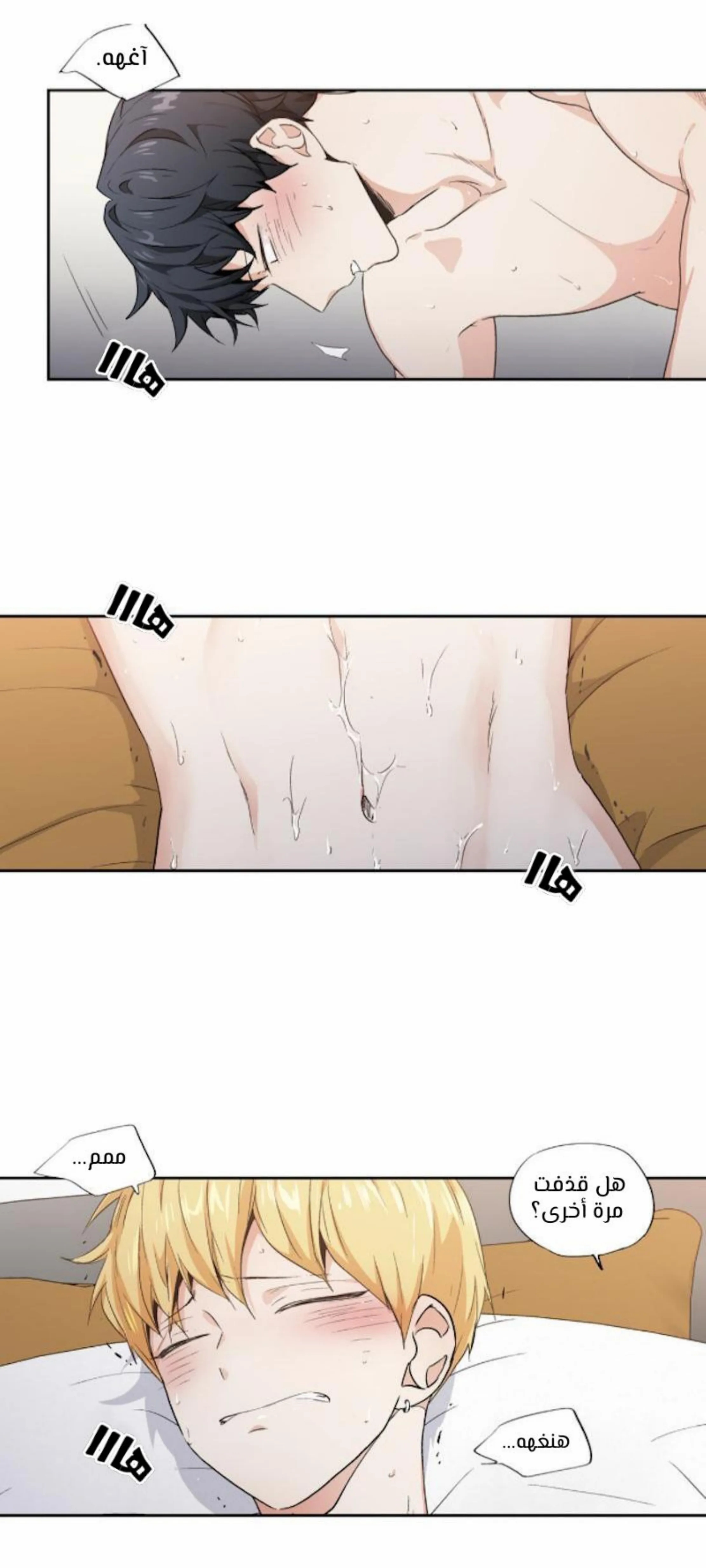 الحب وهم! – الفصل 54 page 24