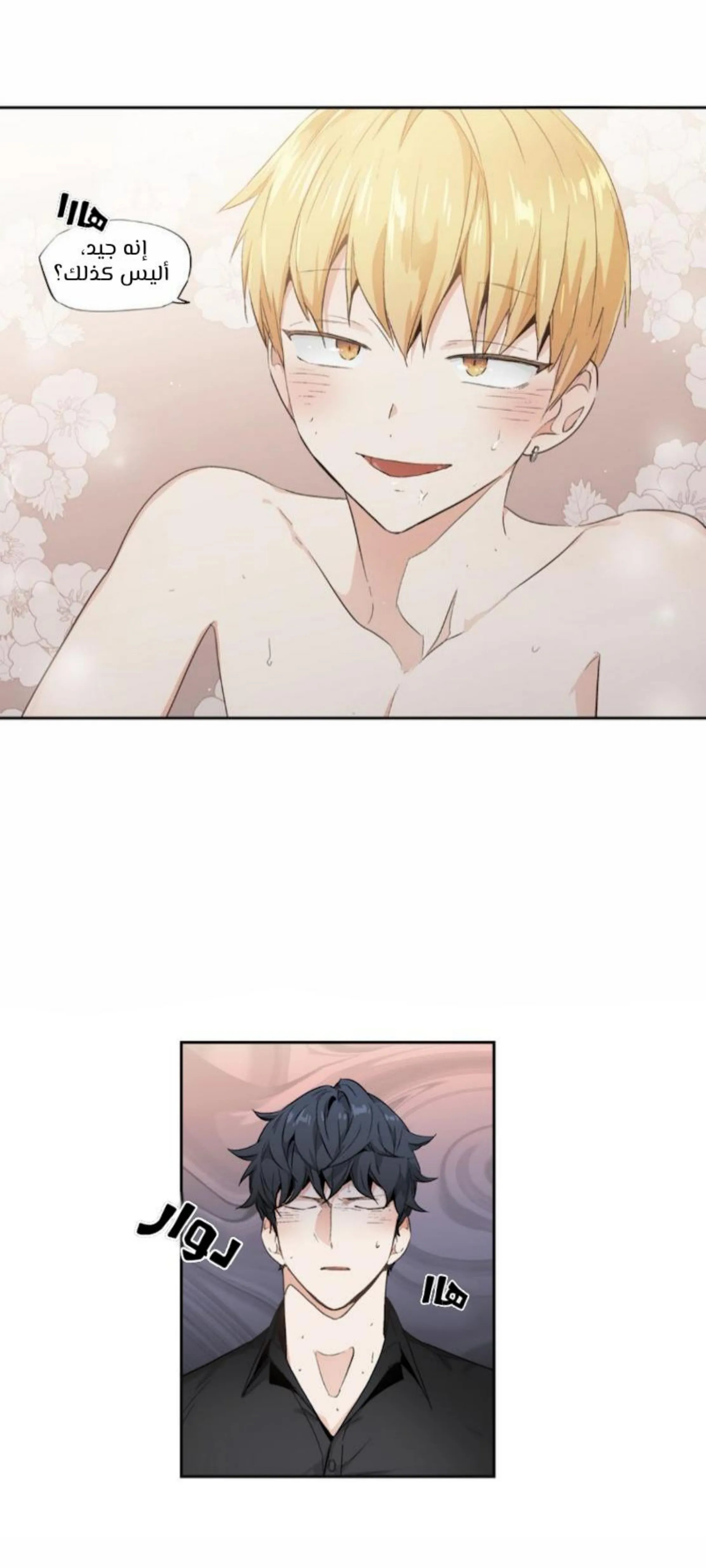 الحب وهم! – الفصل 54 page 4