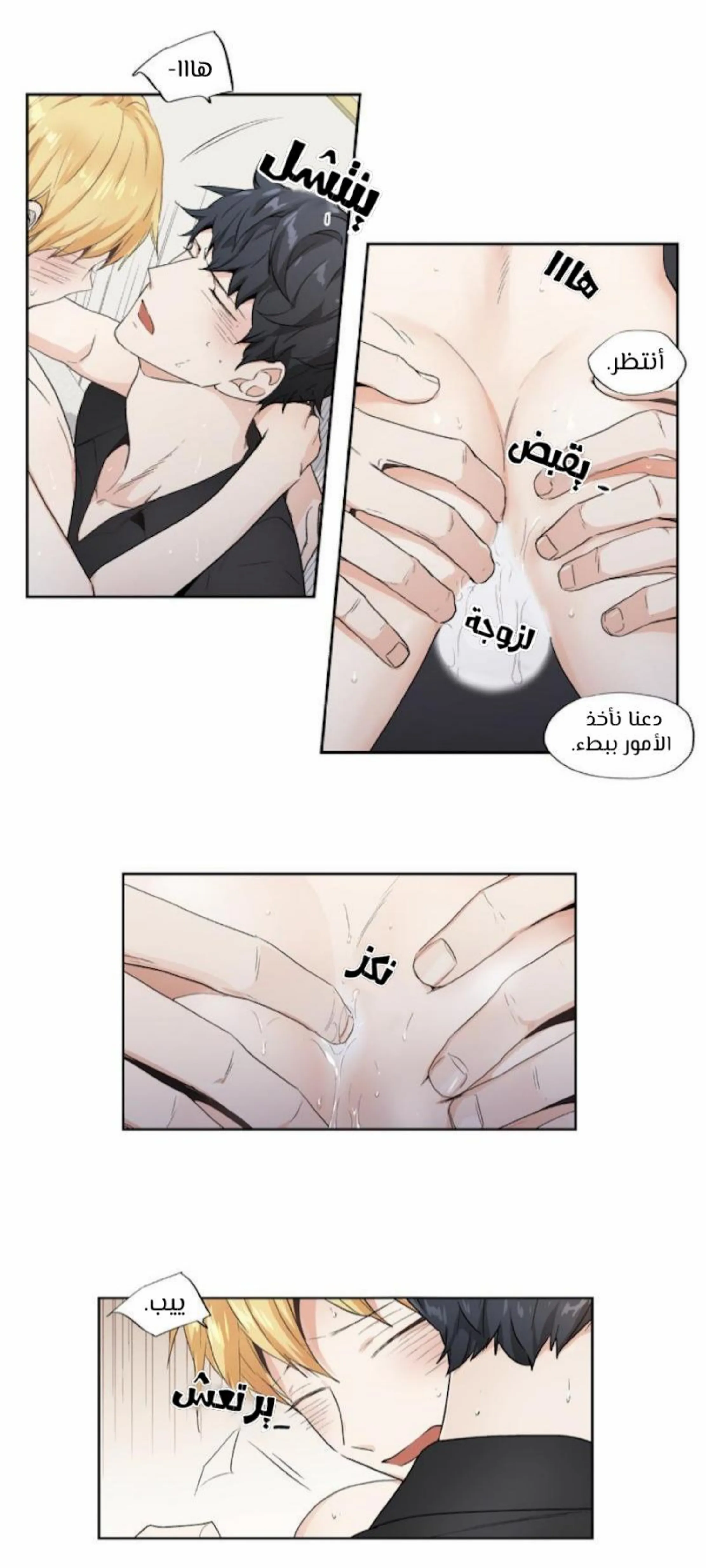 الحب وهم! – الفصل 54 page 7