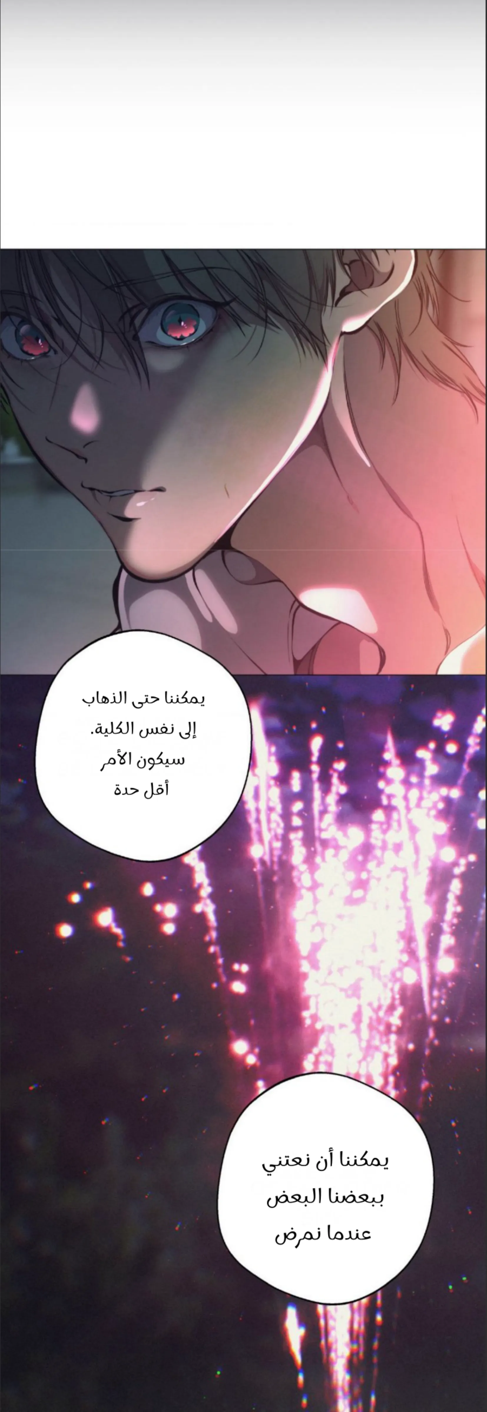 ضائع في سحابه – الفصل 111 page 22