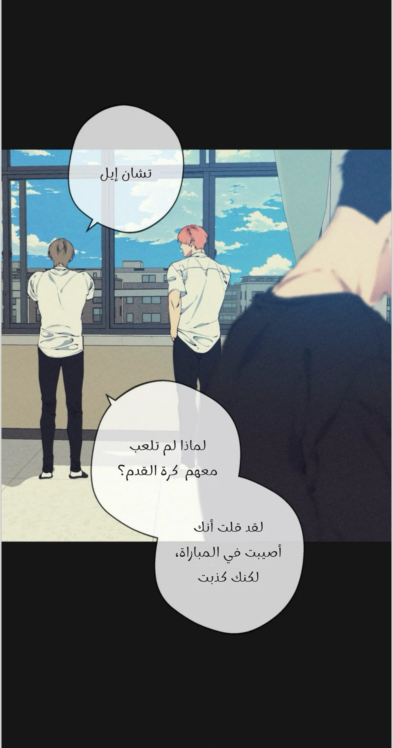 ضائع في سحابه – الفصل 111 page 1