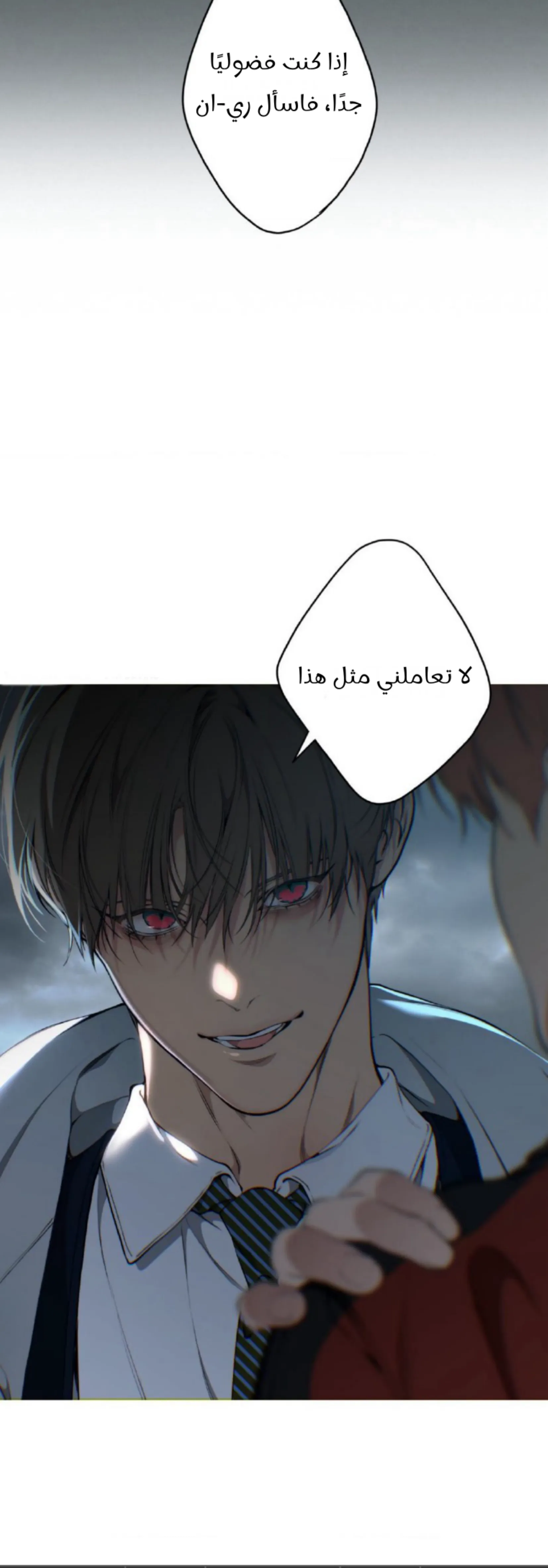ضائع في سحابه – الفصل 111 page 36
