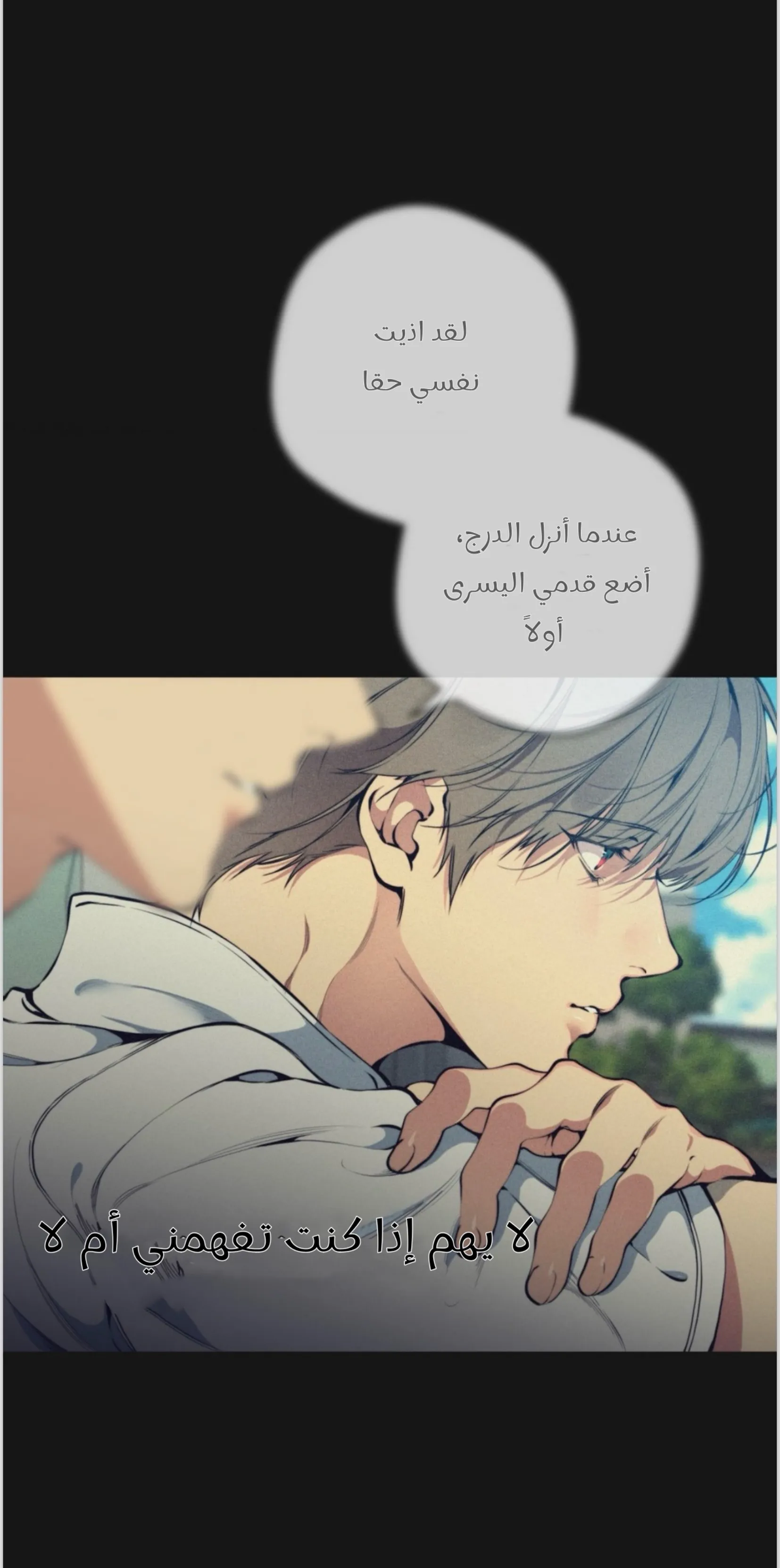 ضائع في سحابه – الفصل 111 page 2