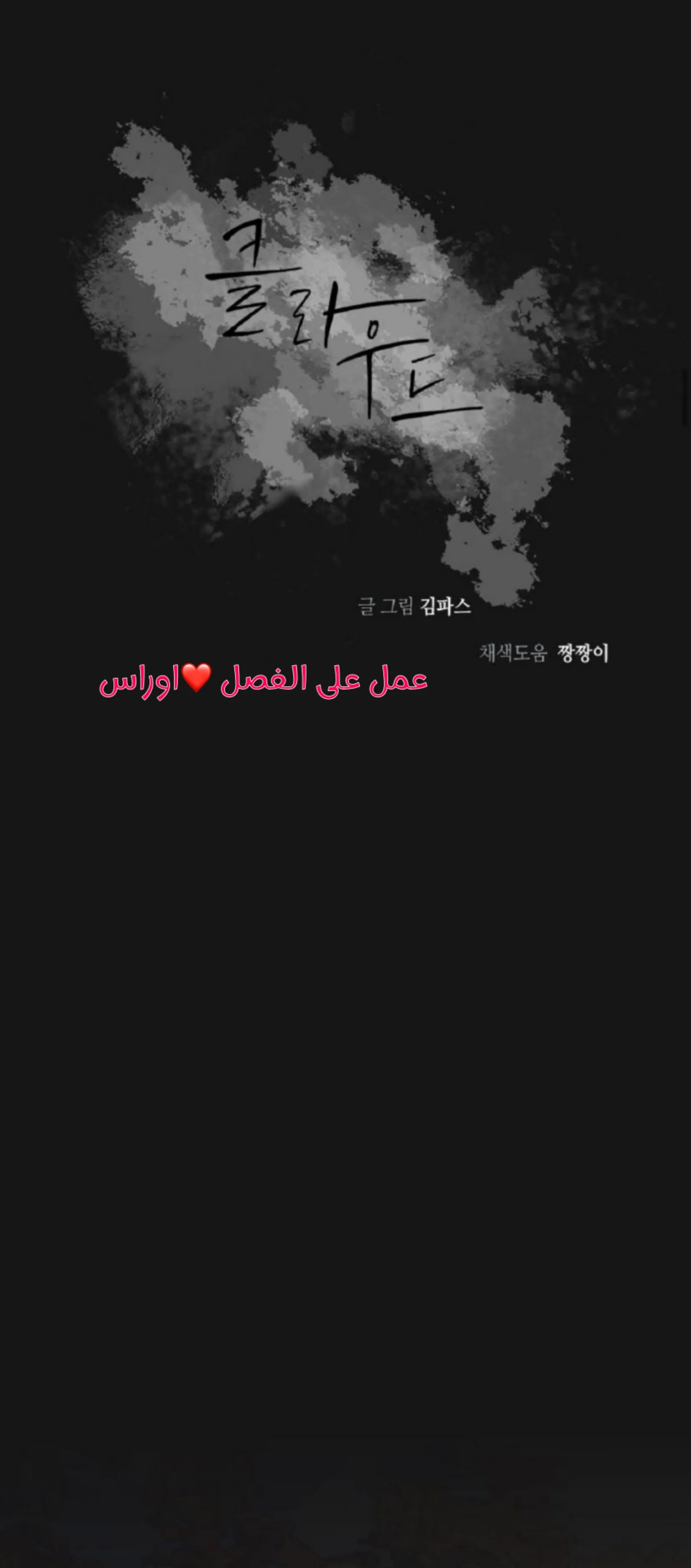 ضائع في سحابه – الفصل 111 page 4