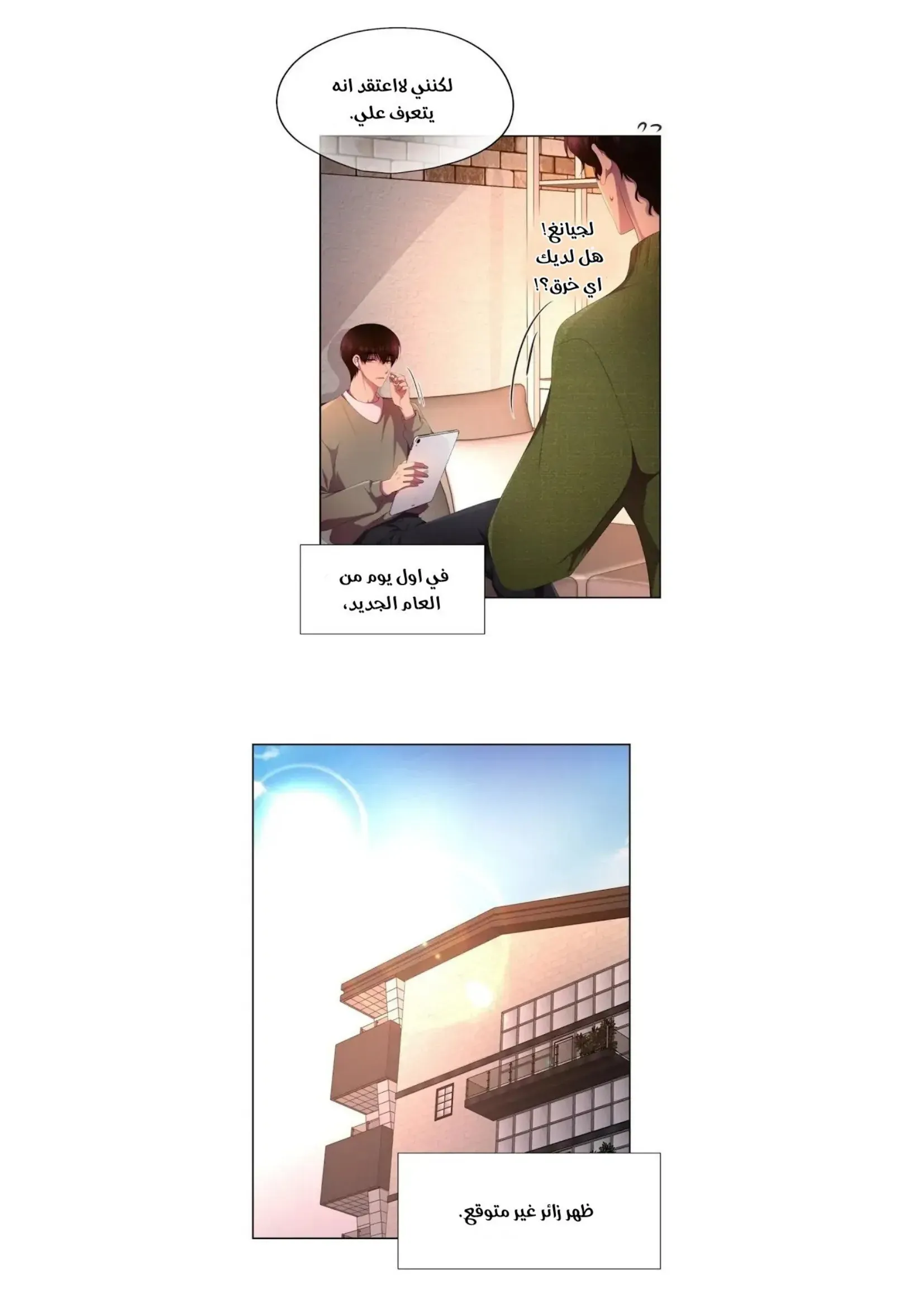 تمسك بي بقوة – الفصل 145 page 10