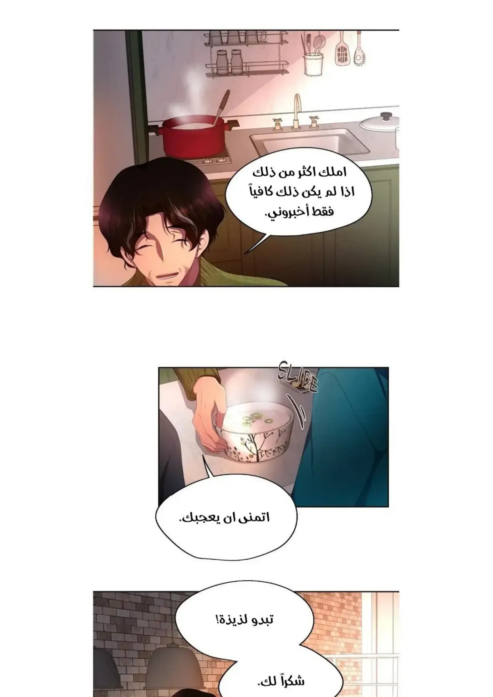 تمسك بي بقوة – الفصل 145 page 12