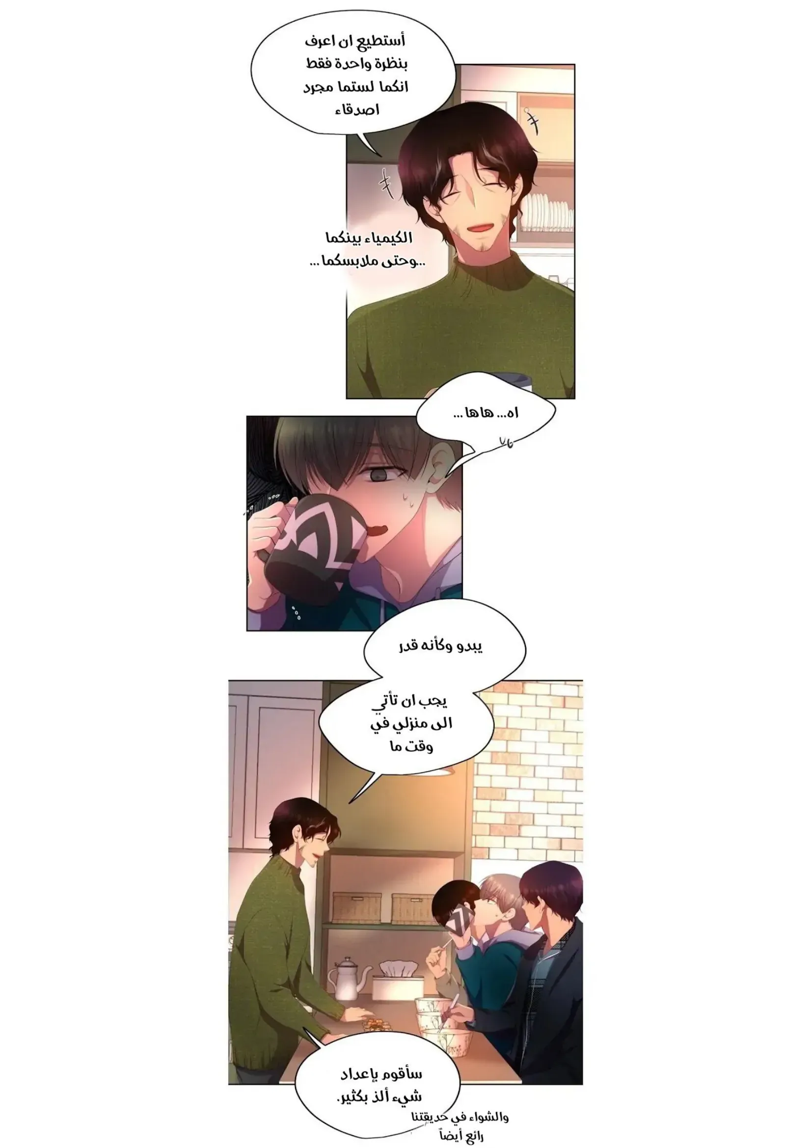 تمسك بي بقوة – الفصل 145 page 15