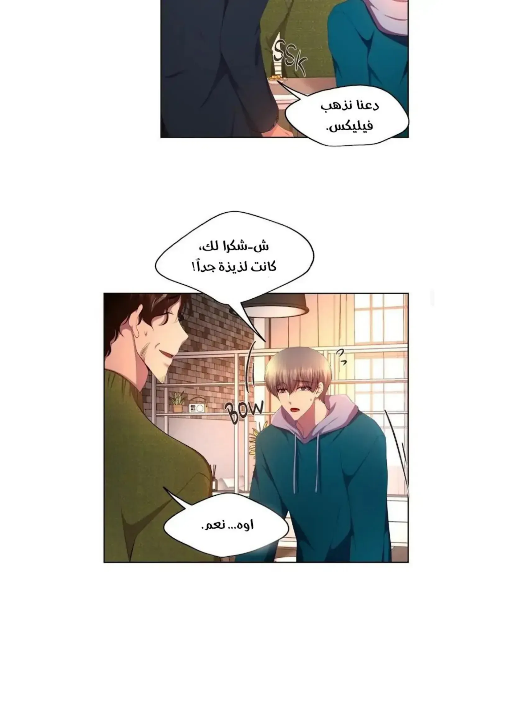 تمسك بي بقوة – الفصل 145 page 18