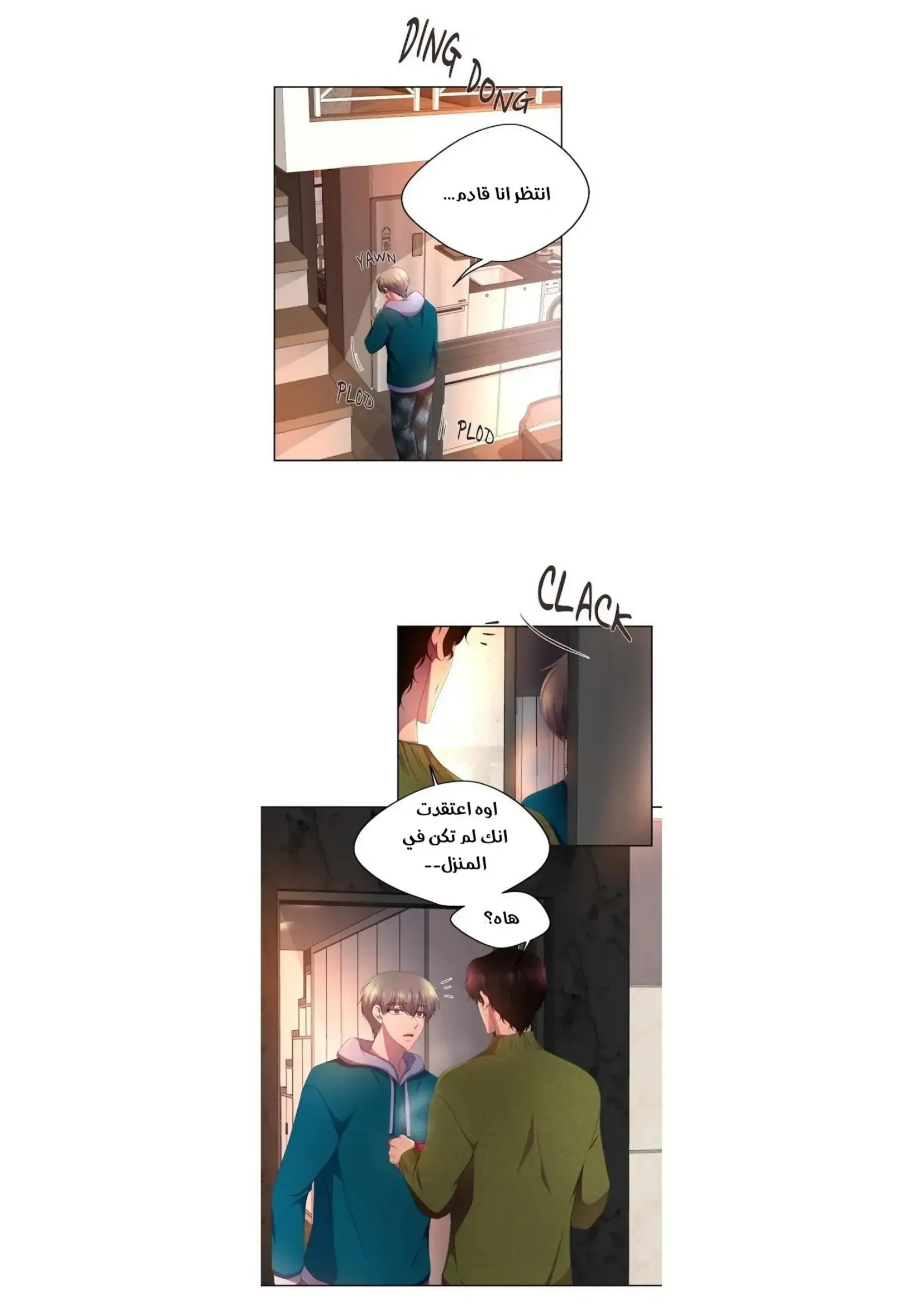 تمسك بي بقوة – الفصل 145 page 1