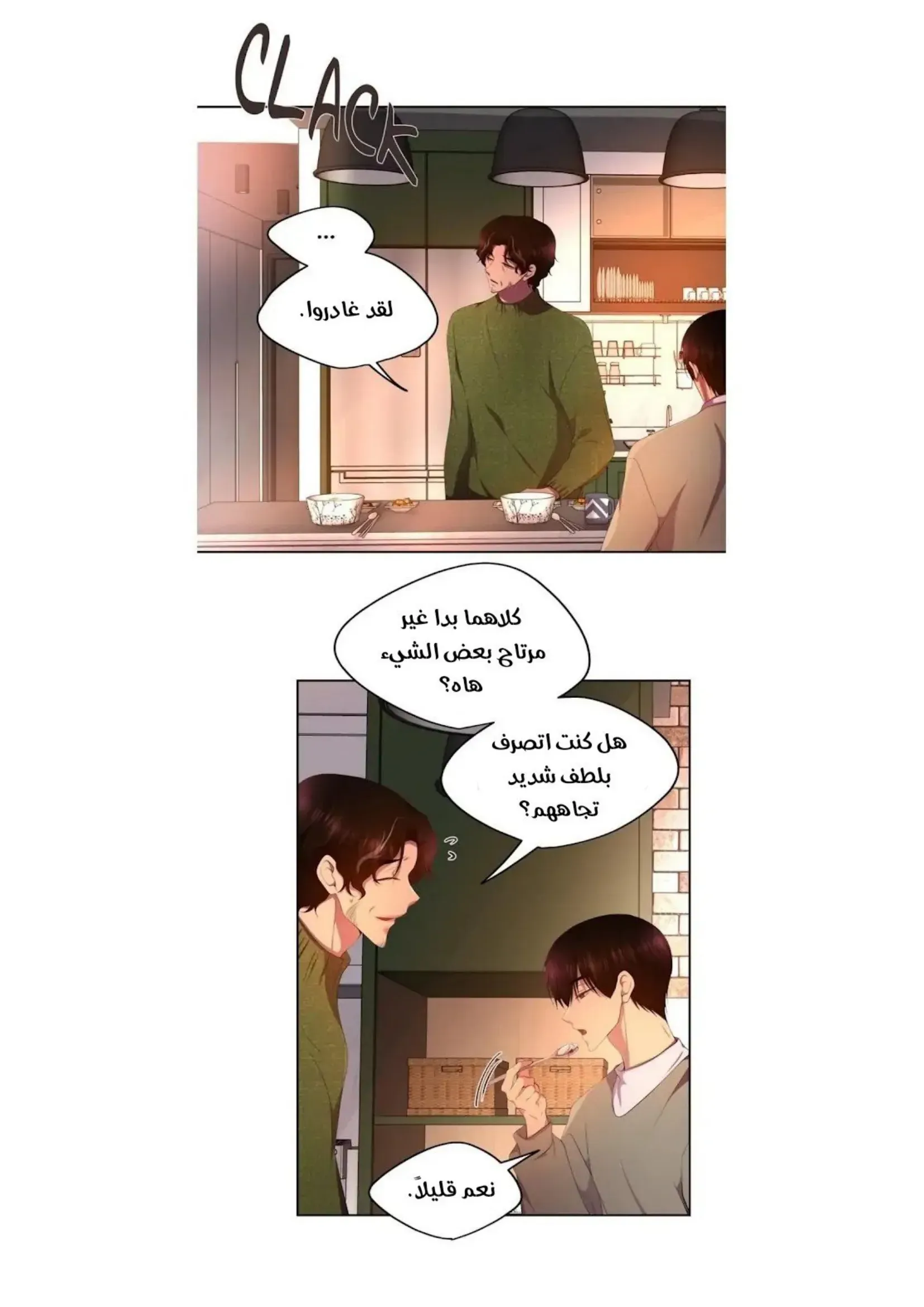 تمسك بي بقوة – الفصل 145 page 19