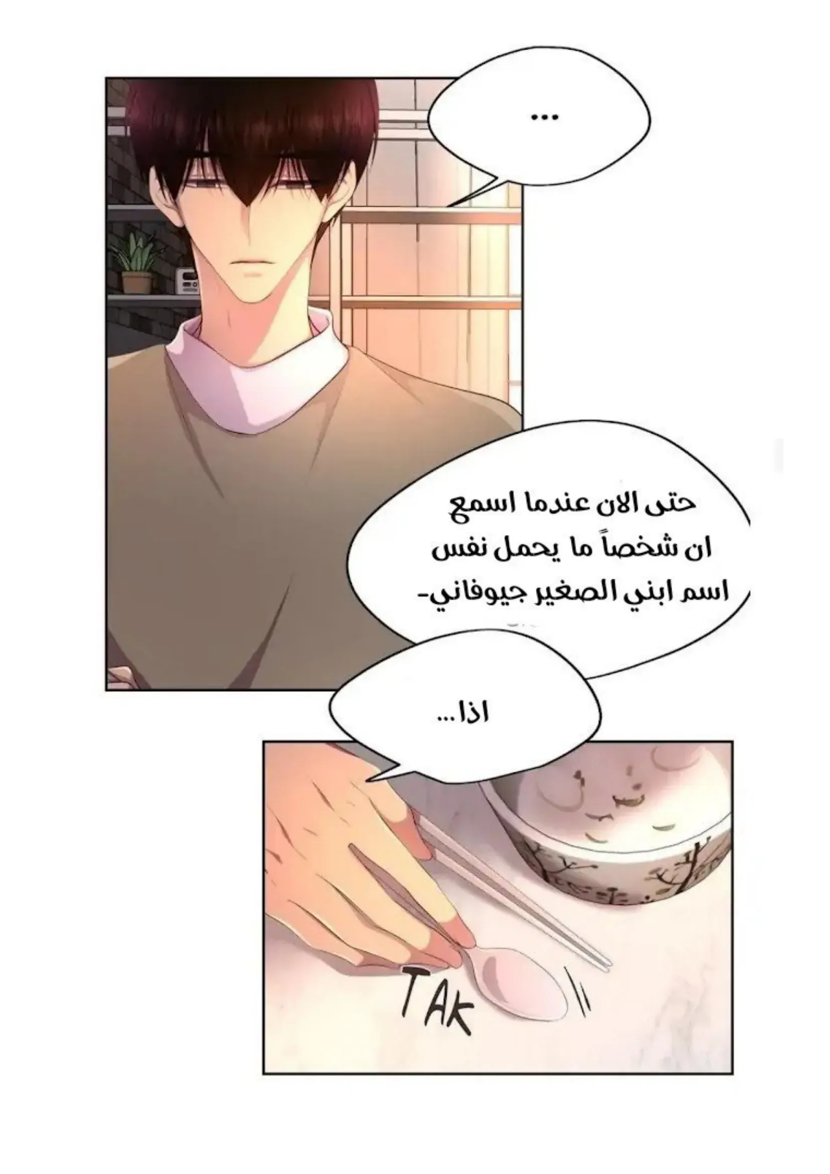 تمسك بي بقوة – الفصل 145 page 21