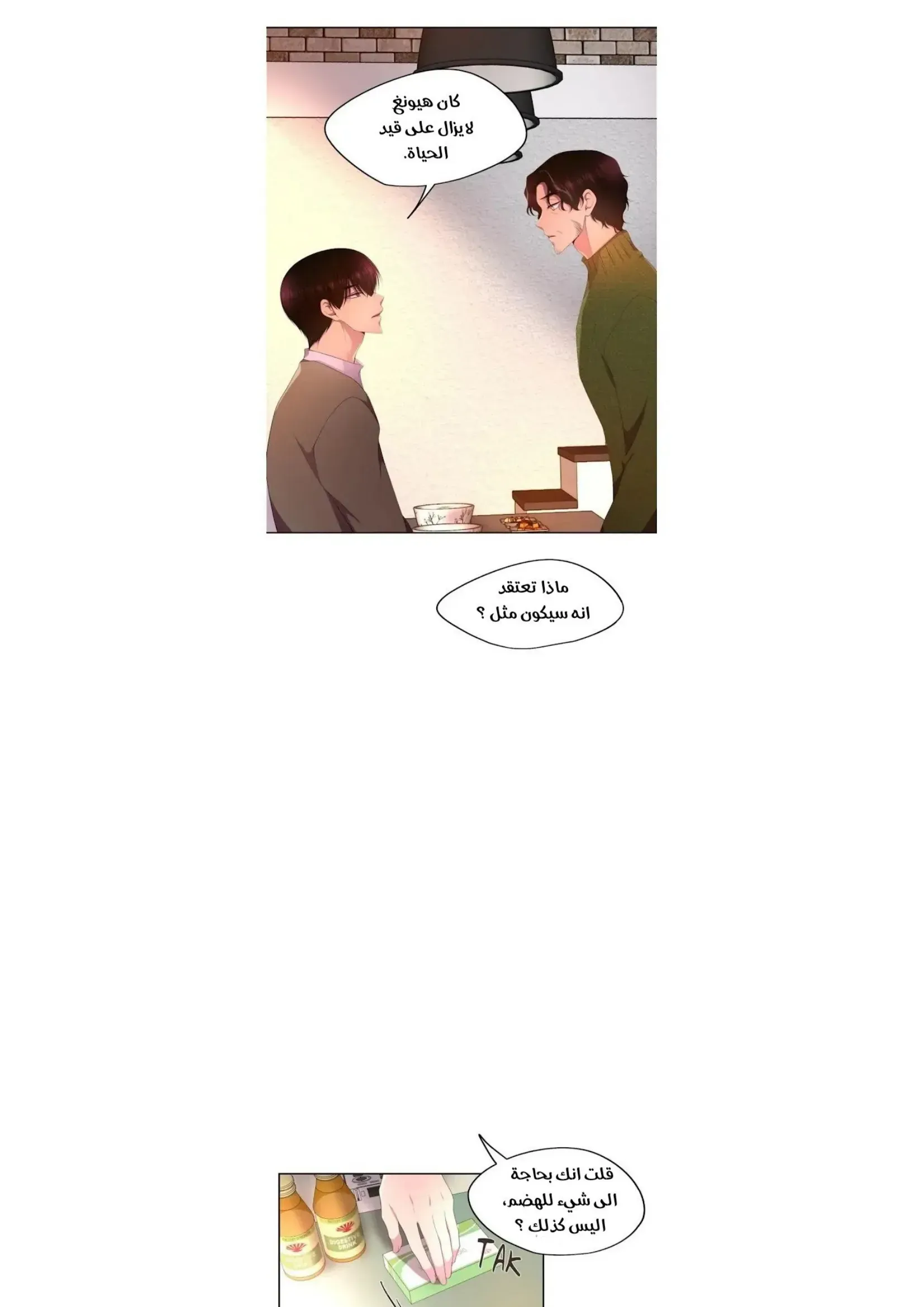 تمسك بي بقوة – الفصل 145 page 22