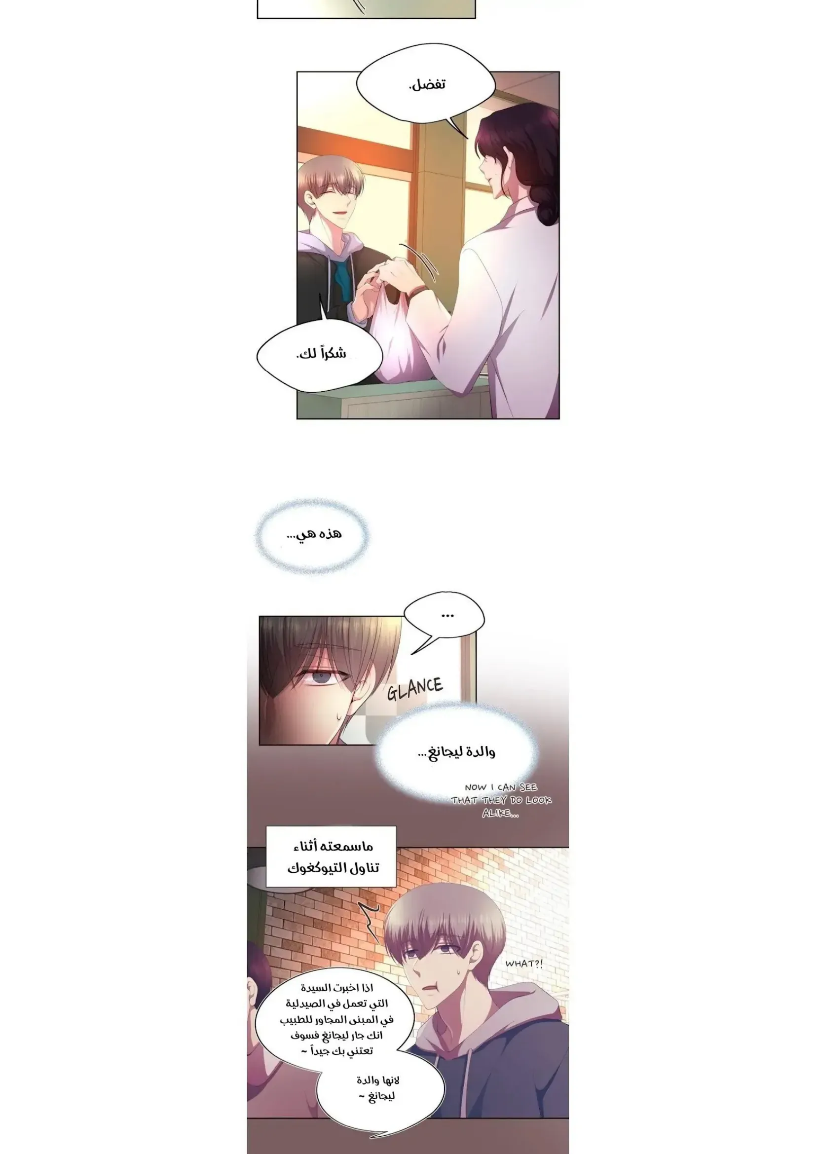 تمسك بي بقوة – الفصل 145 page 23