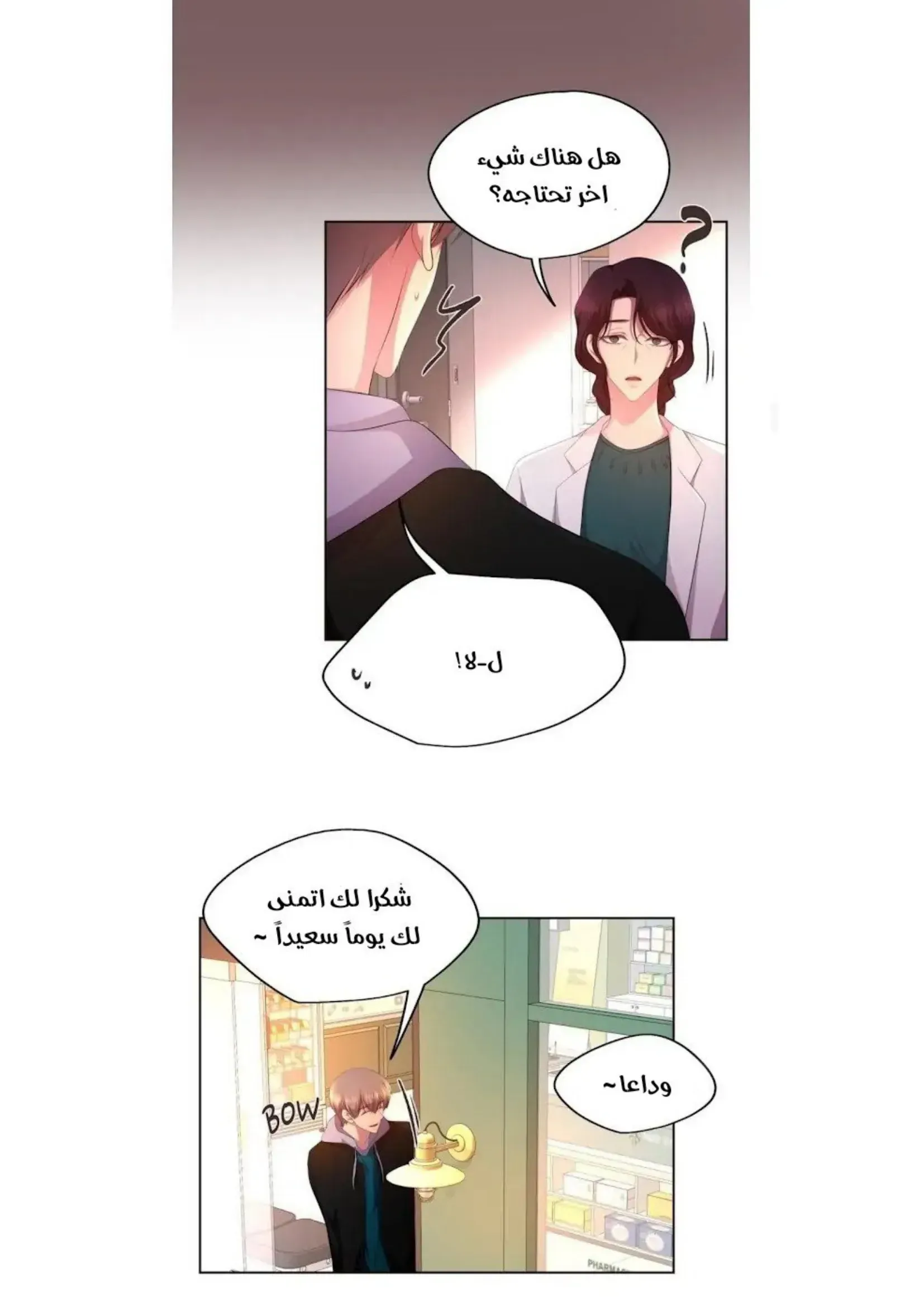 تمسك بي بقوة – الفصل 145 page 24