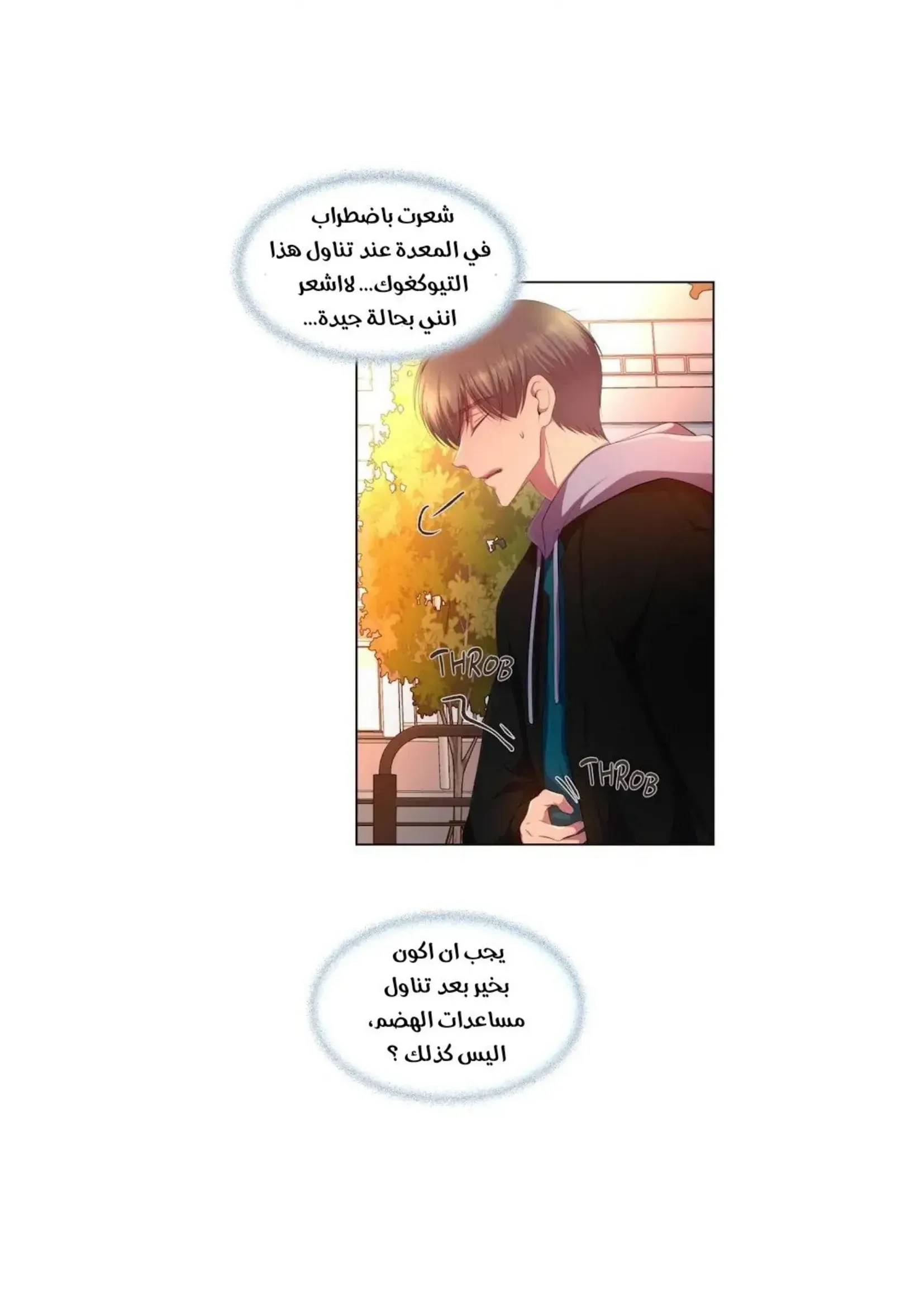 تمسك بي بقوة – الفصل 145 page 25