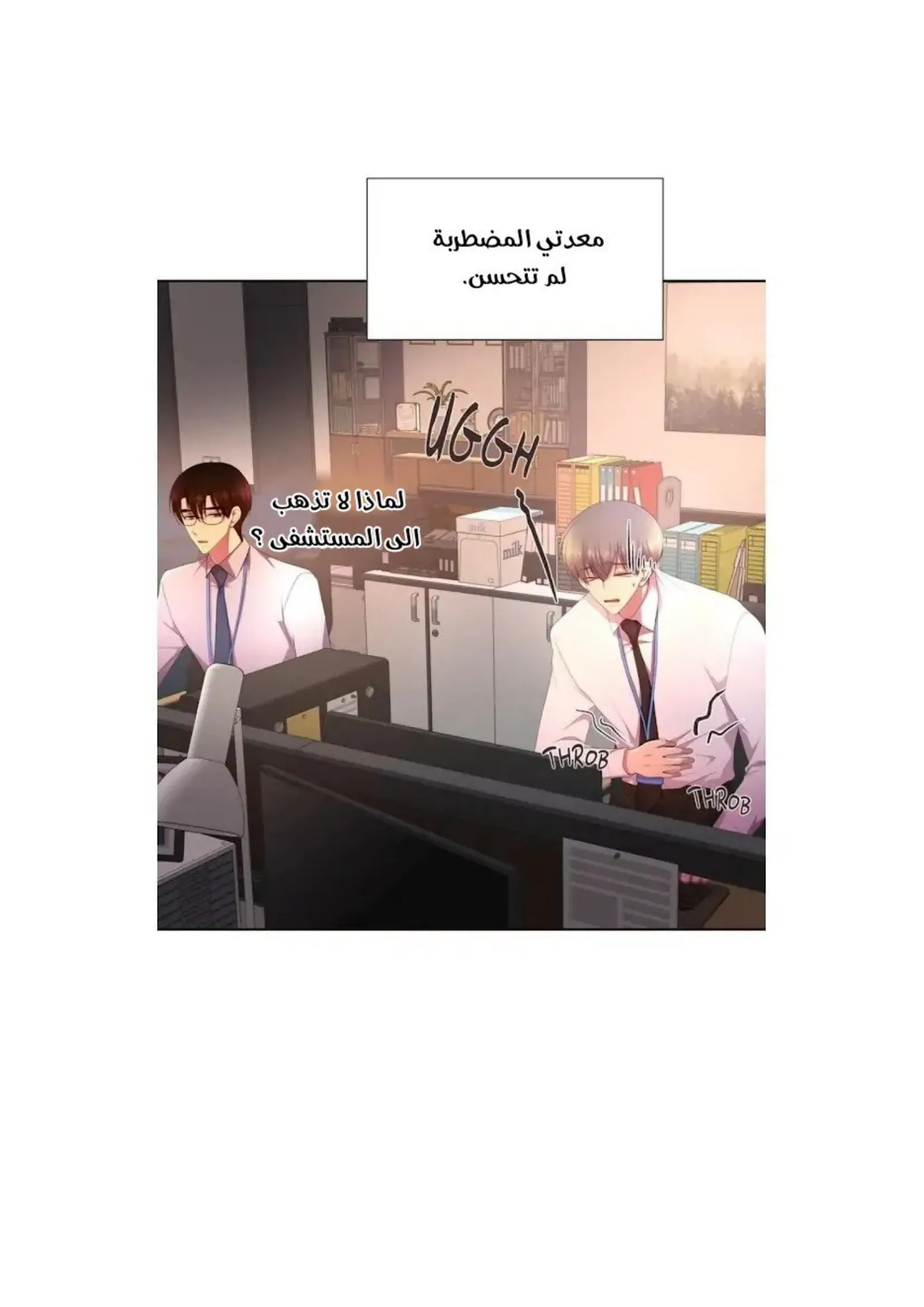 تمسك بي بقوة – الفصل 145 page 27