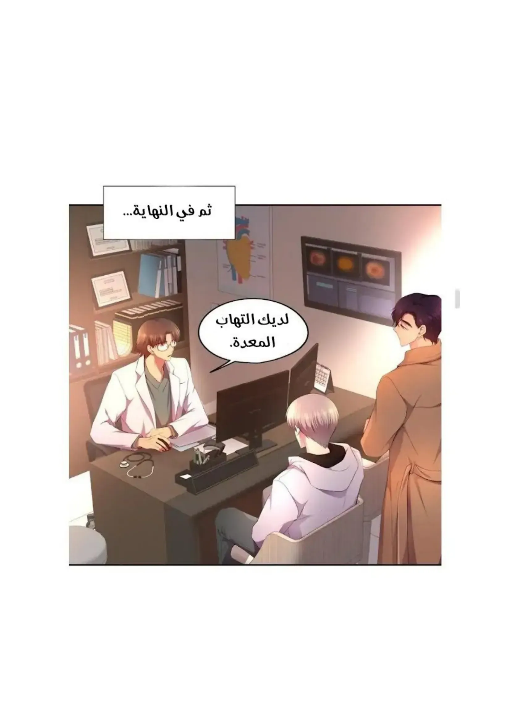 تمسك بي بقوة – الفصل 145 page 28