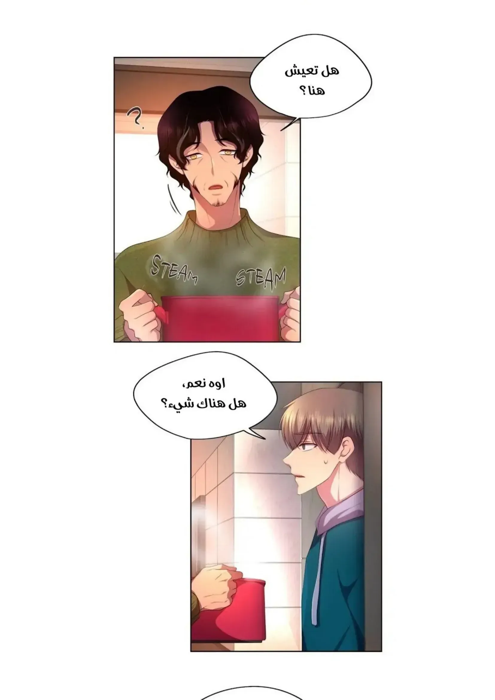تمسك بي بقوة – الفصل 145 page 2