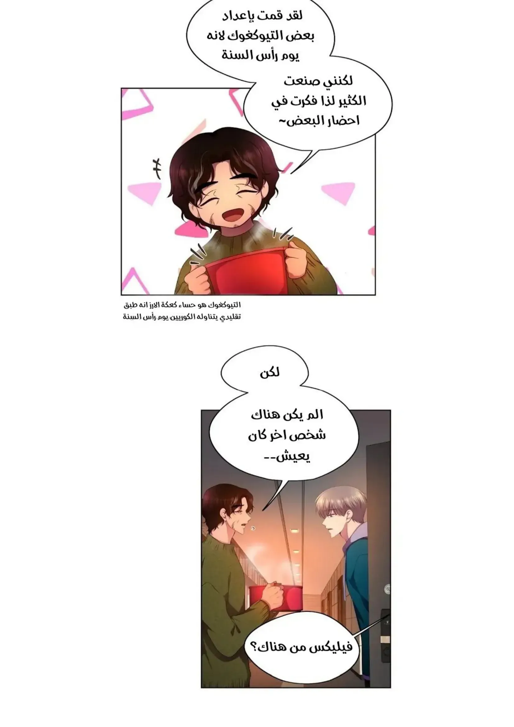 تمسك بي بقوة – الفصل 145 page 3