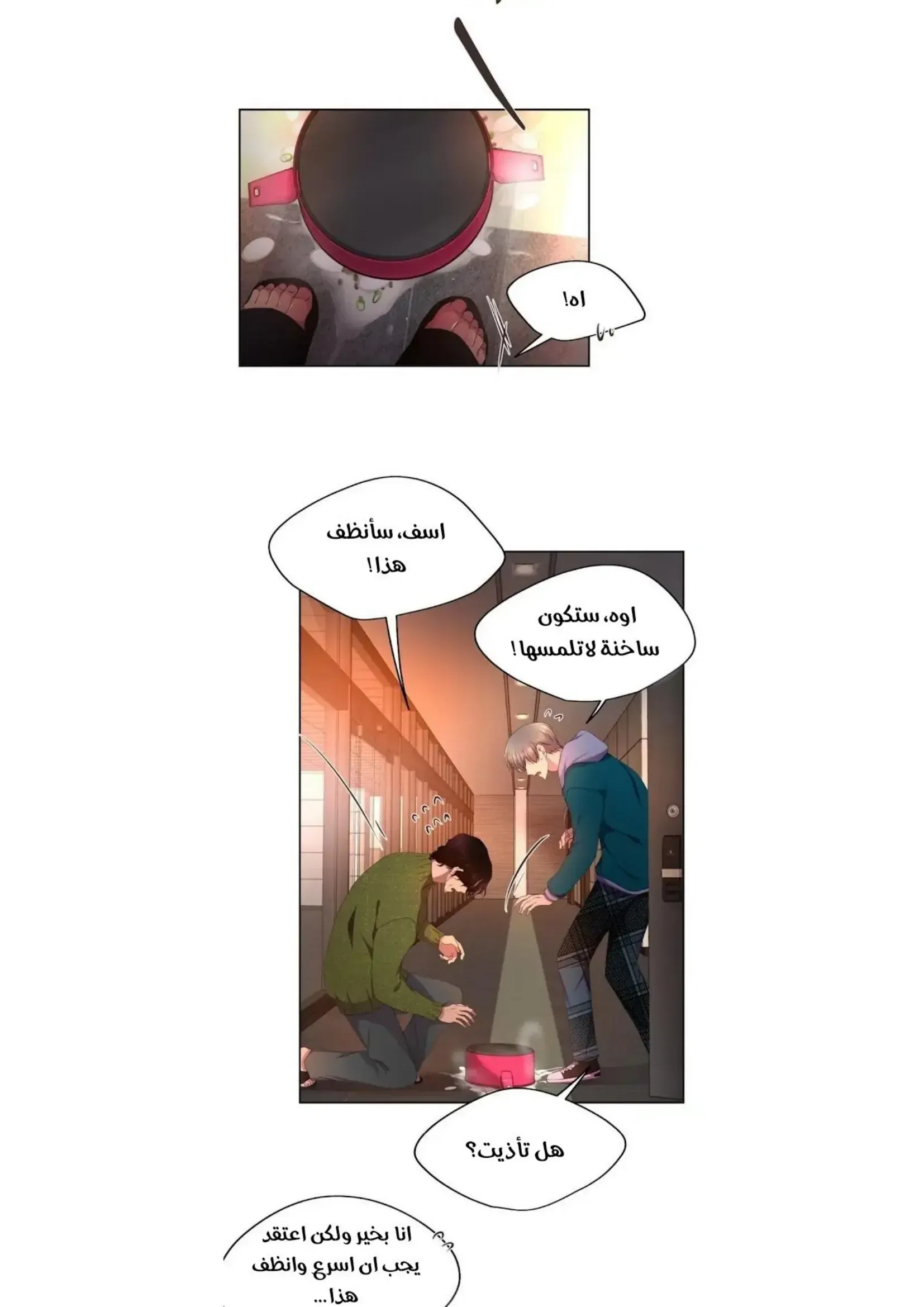 تمسك بي بقوة – الفصل 145 page 5