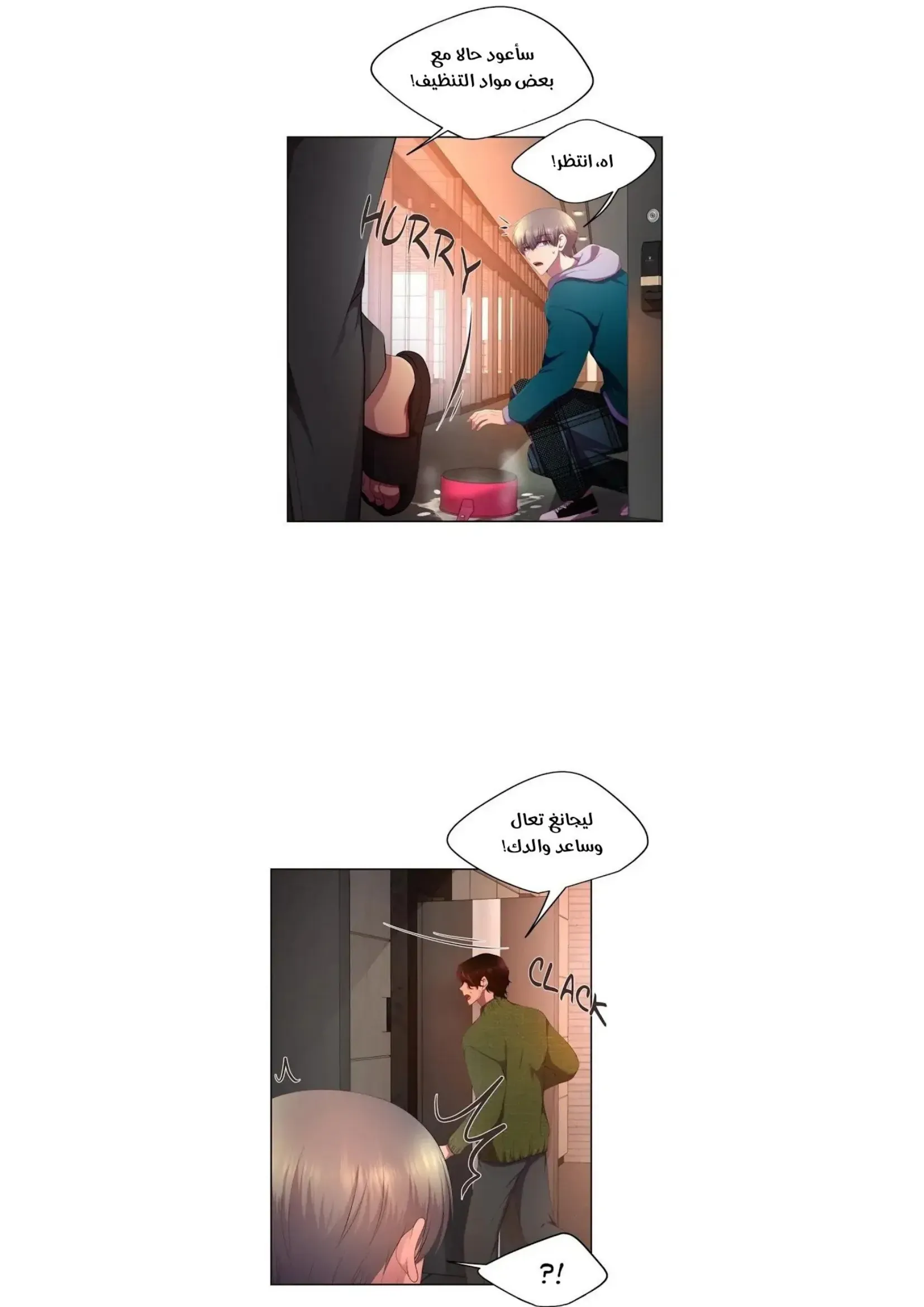 تمسك بي بقوة – الفصل 145 page 7