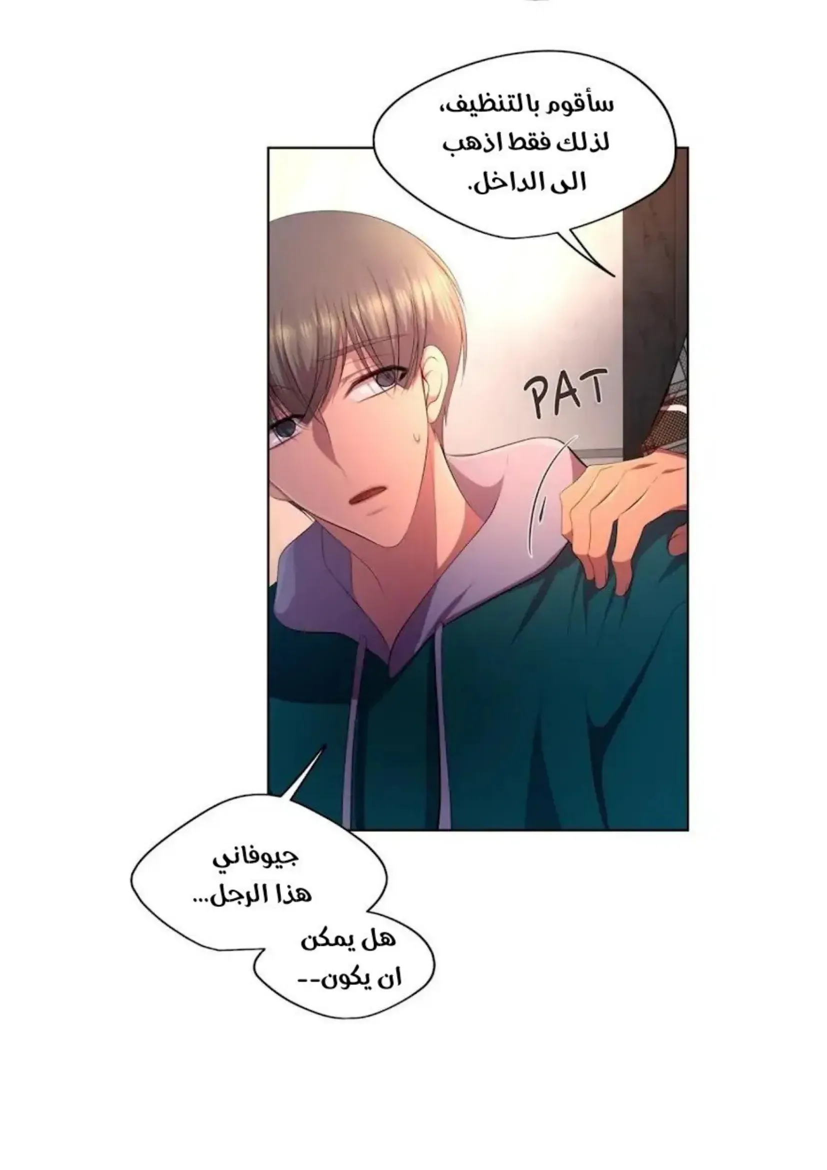 تمسك بي بقوة – الفصل 145 page 8