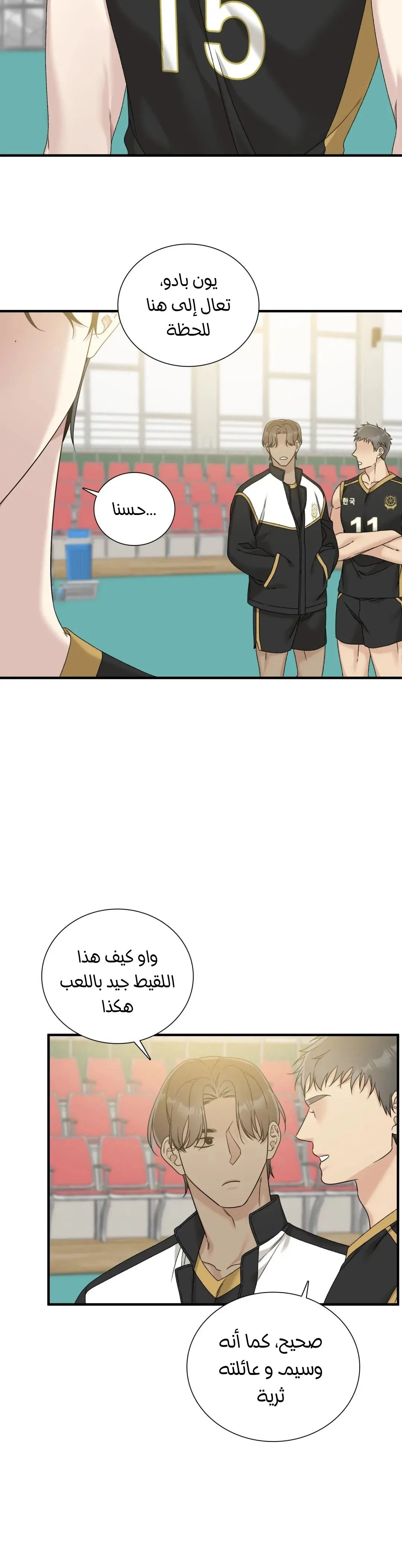 بداية خاطئة – الفصل 6 page 5