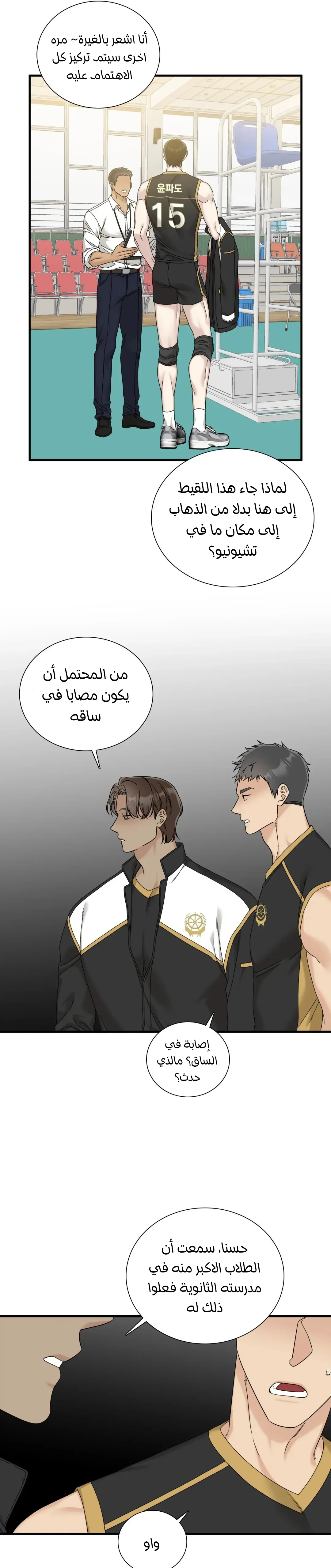 بداية خاطئة – الفصل 6 page 6