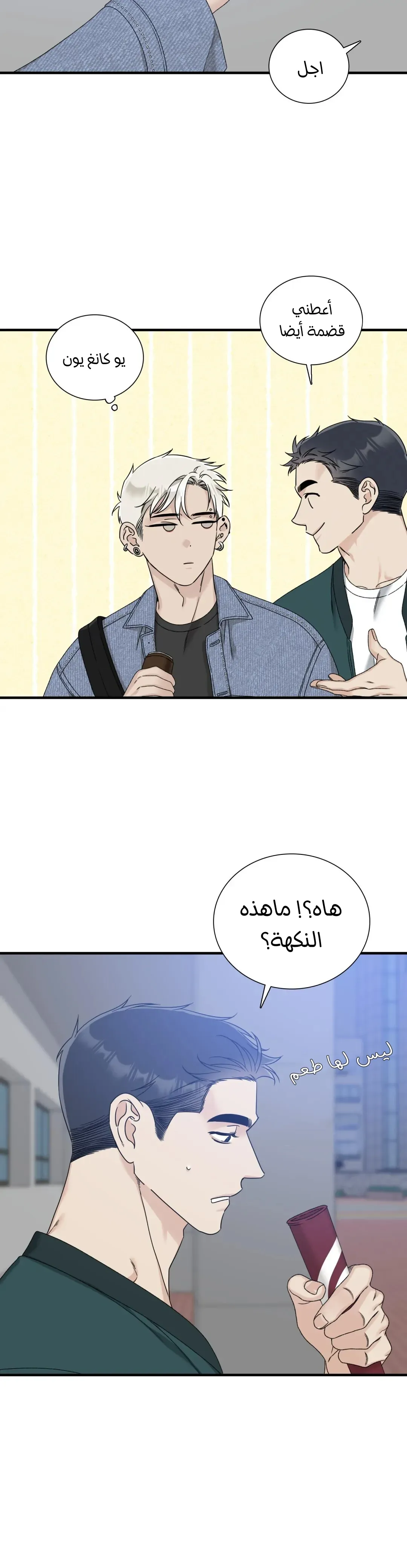 بداية خاطئة – الفصل 6 page 13