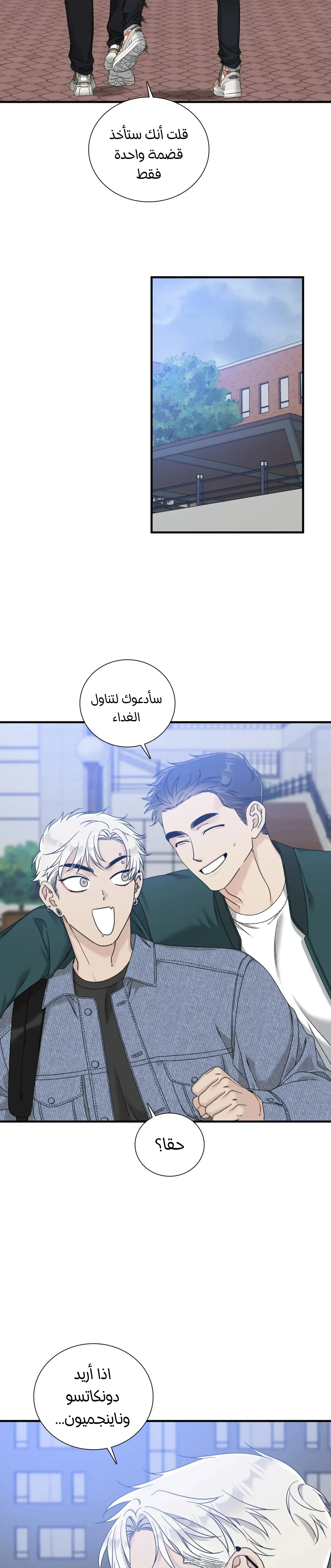 بداية خاطئة – الفصل 6 page 15