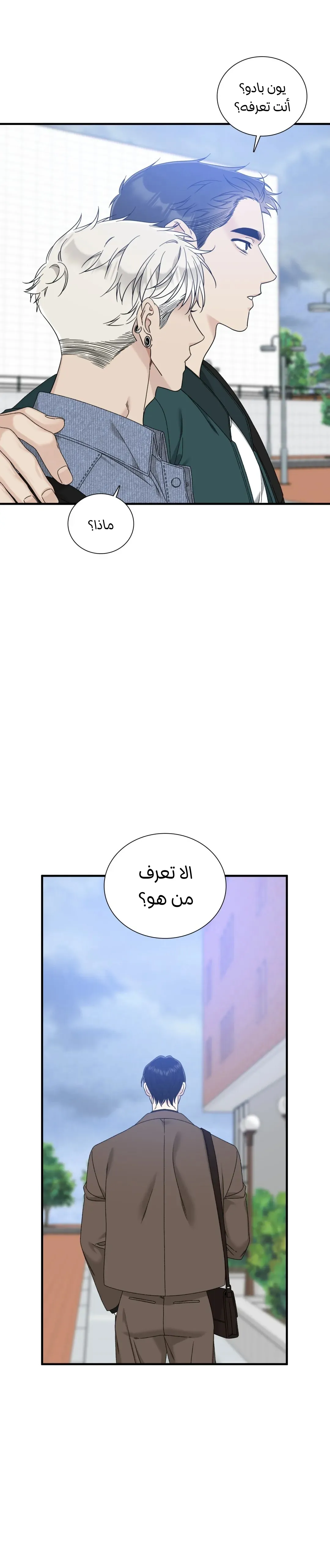 بداية خاطئة – الفصل 6 page 18
