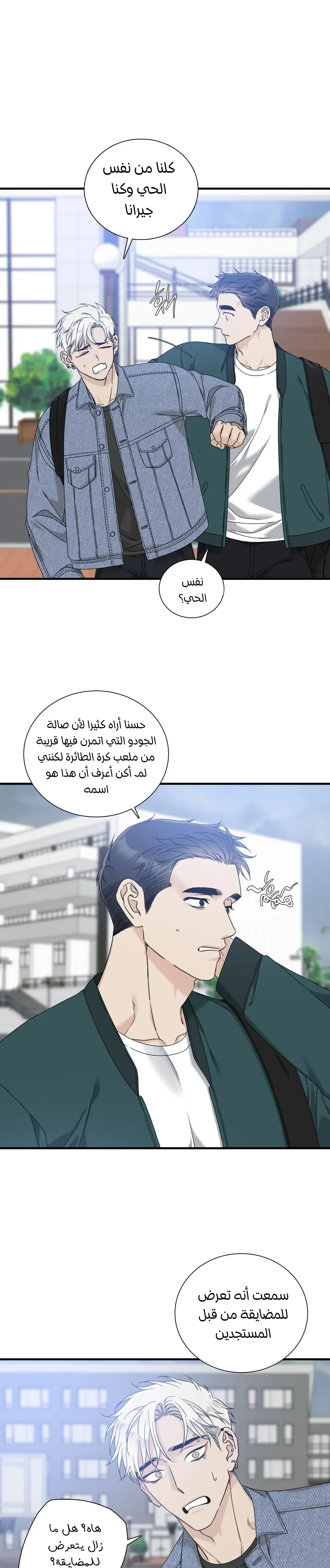 بداية خاطئة – الفصل 6 page 19