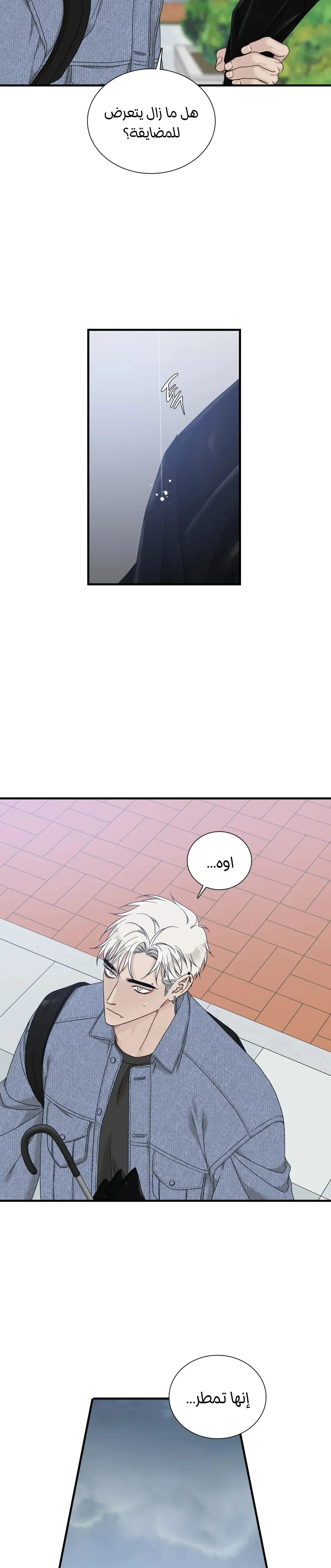 بداية خاطئة – الفصل 6 page 23
