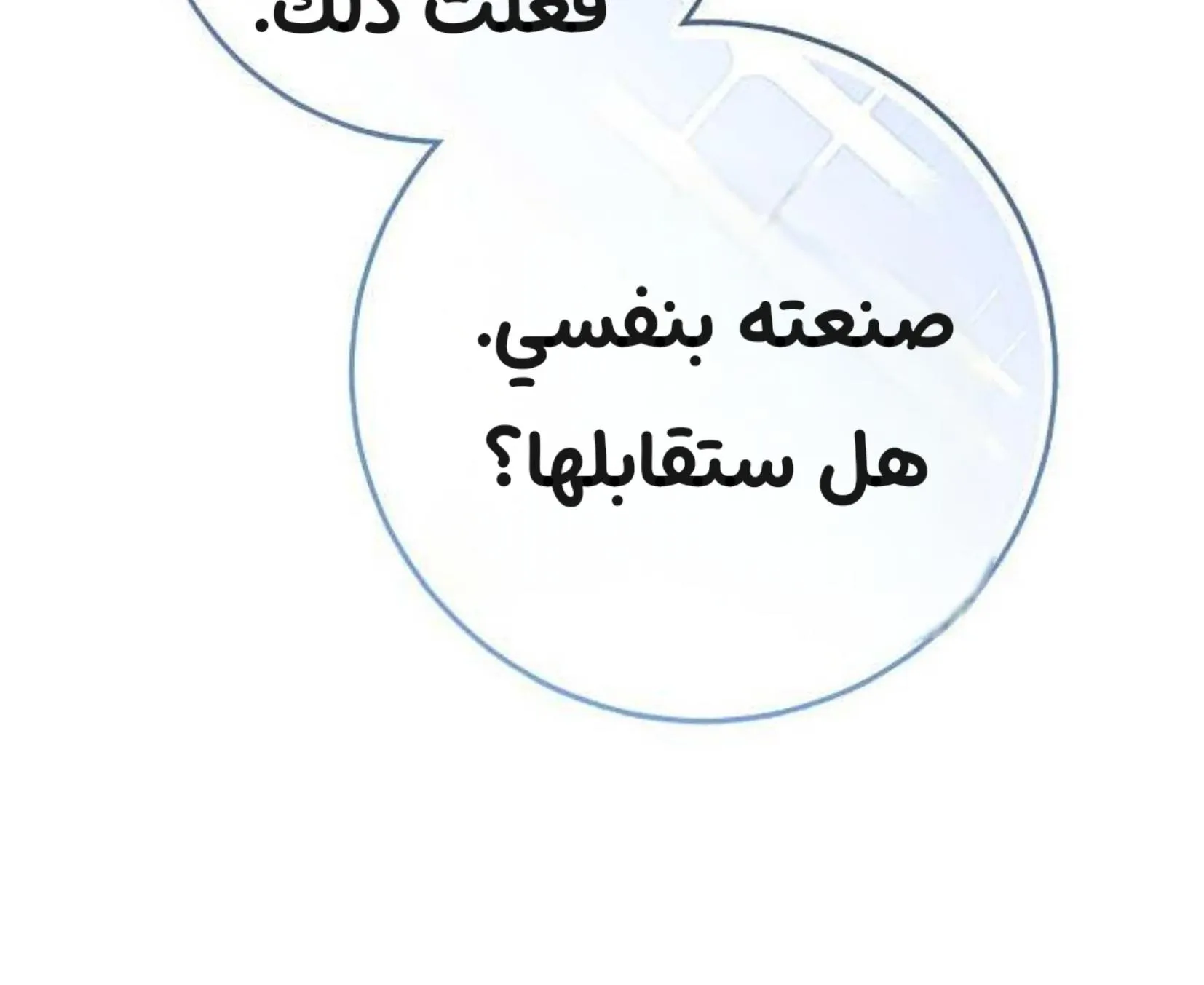 الحب الظالم – الفصل 09 page 8